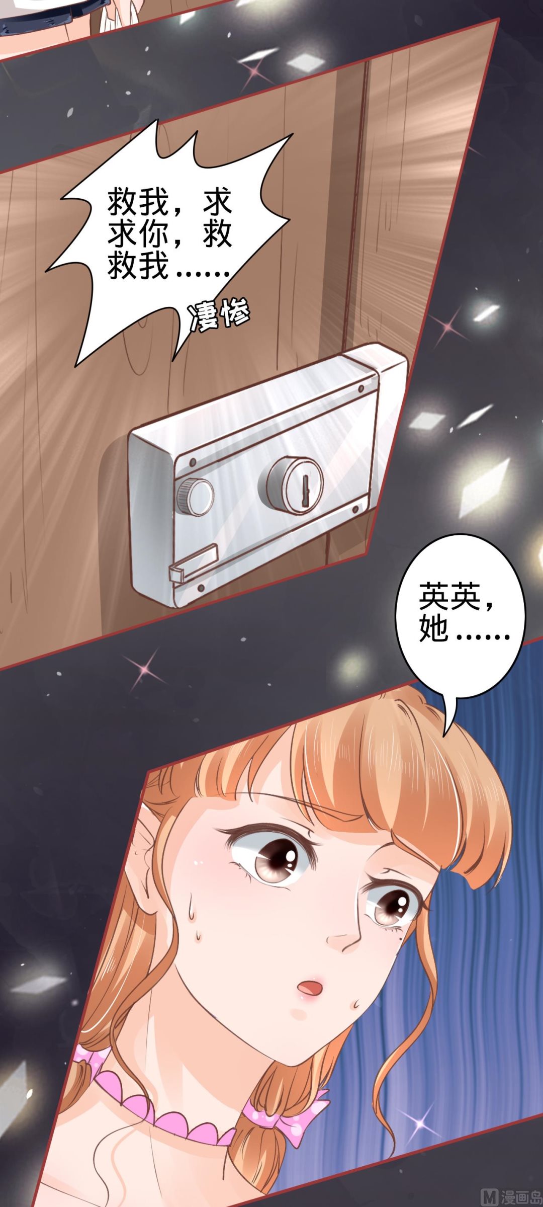 《神秘界的新娘》第48话 第4页