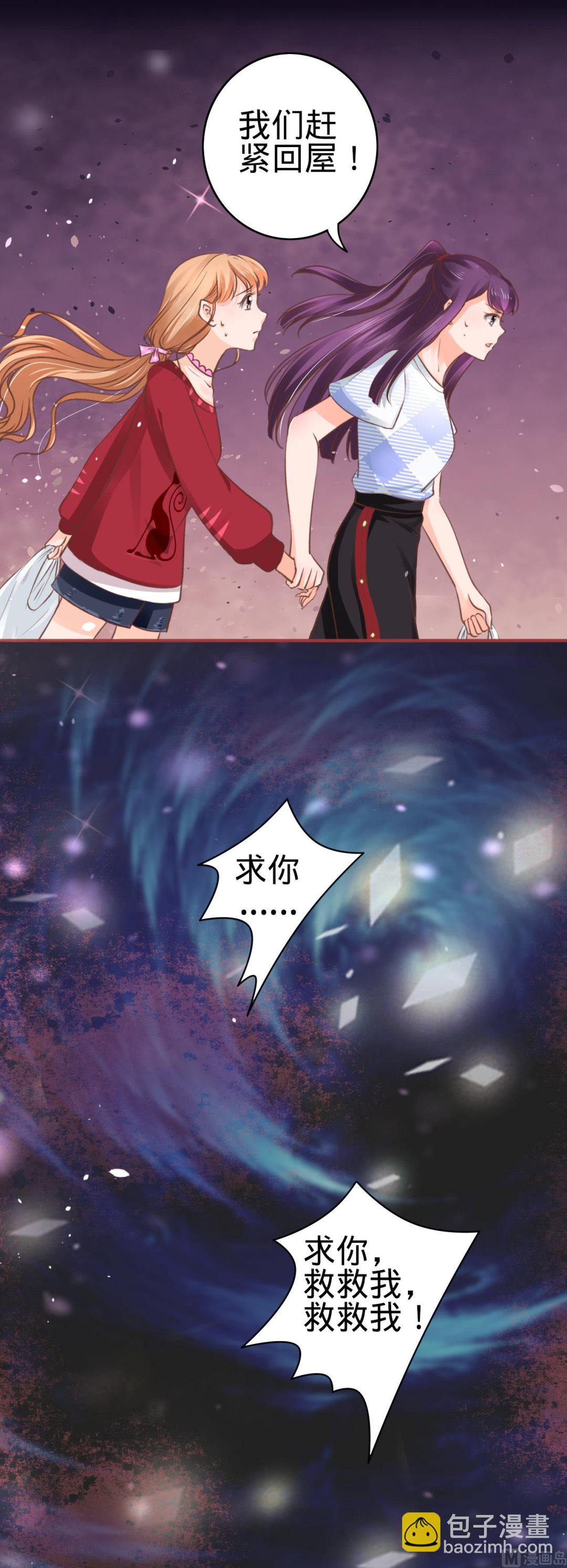 《神秘界的新娘》第48话 第6页