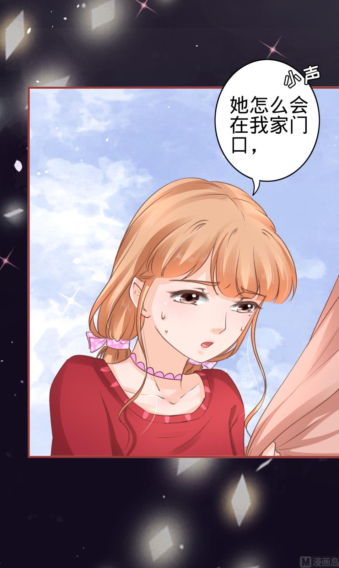《神秘界的新娘》第48话 第9页