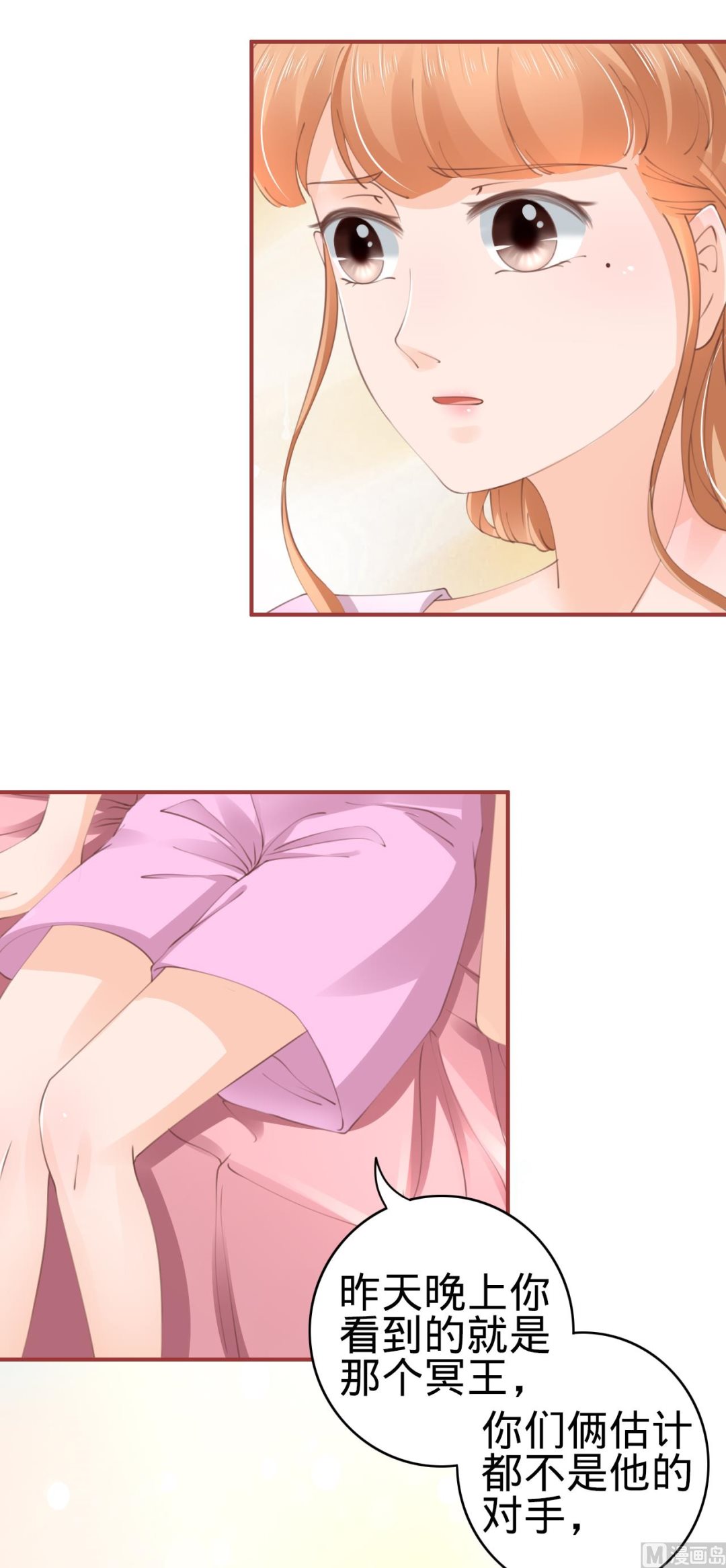 《神秘界的新娘》第47话 第10页