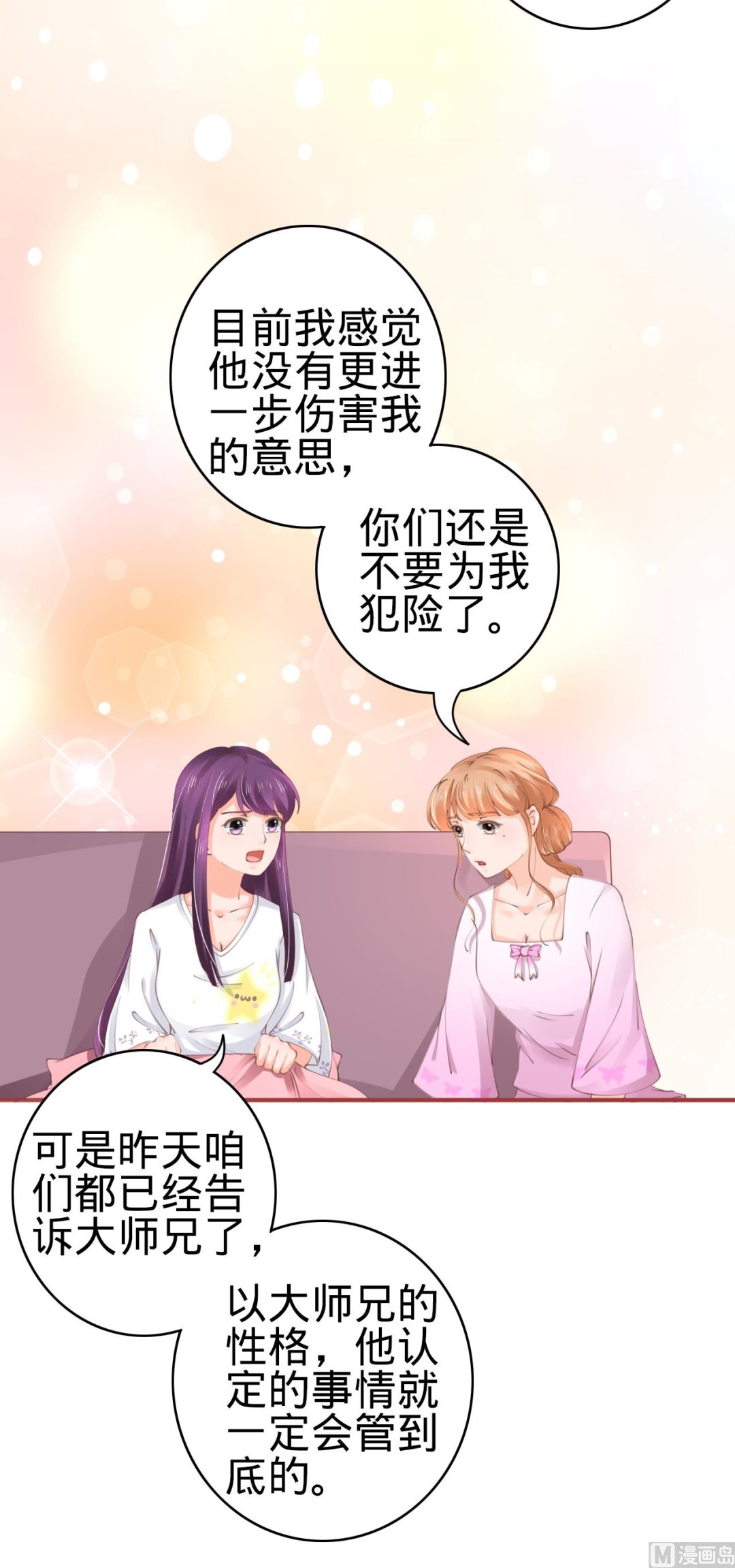 《神秘界的新娘》第47话 第11页