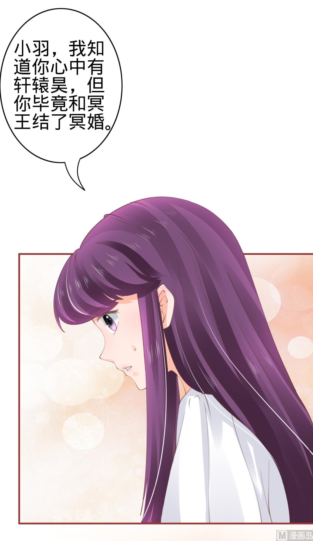《神秘界的新娘》第47话 第12页