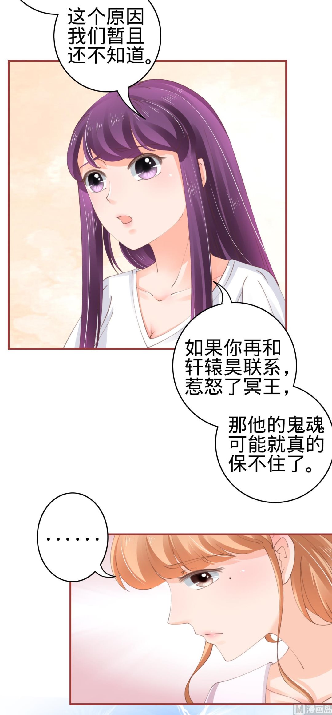 《神秘界的新娘》第47话 第15页