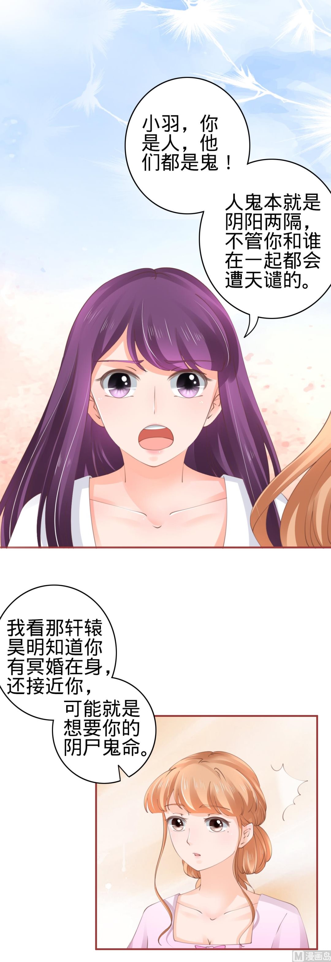 《神秘界的新娘》第47话 第16页