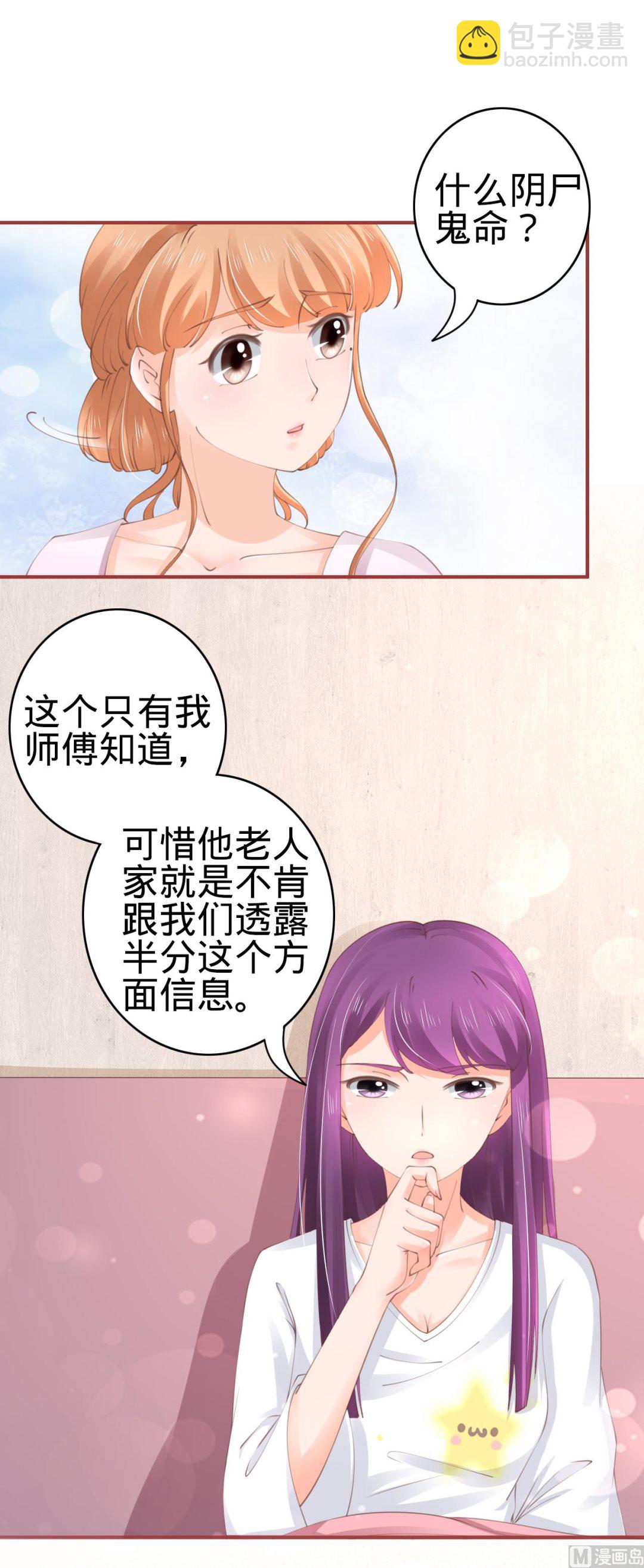 《神秘界的新娘》第47话 第17页