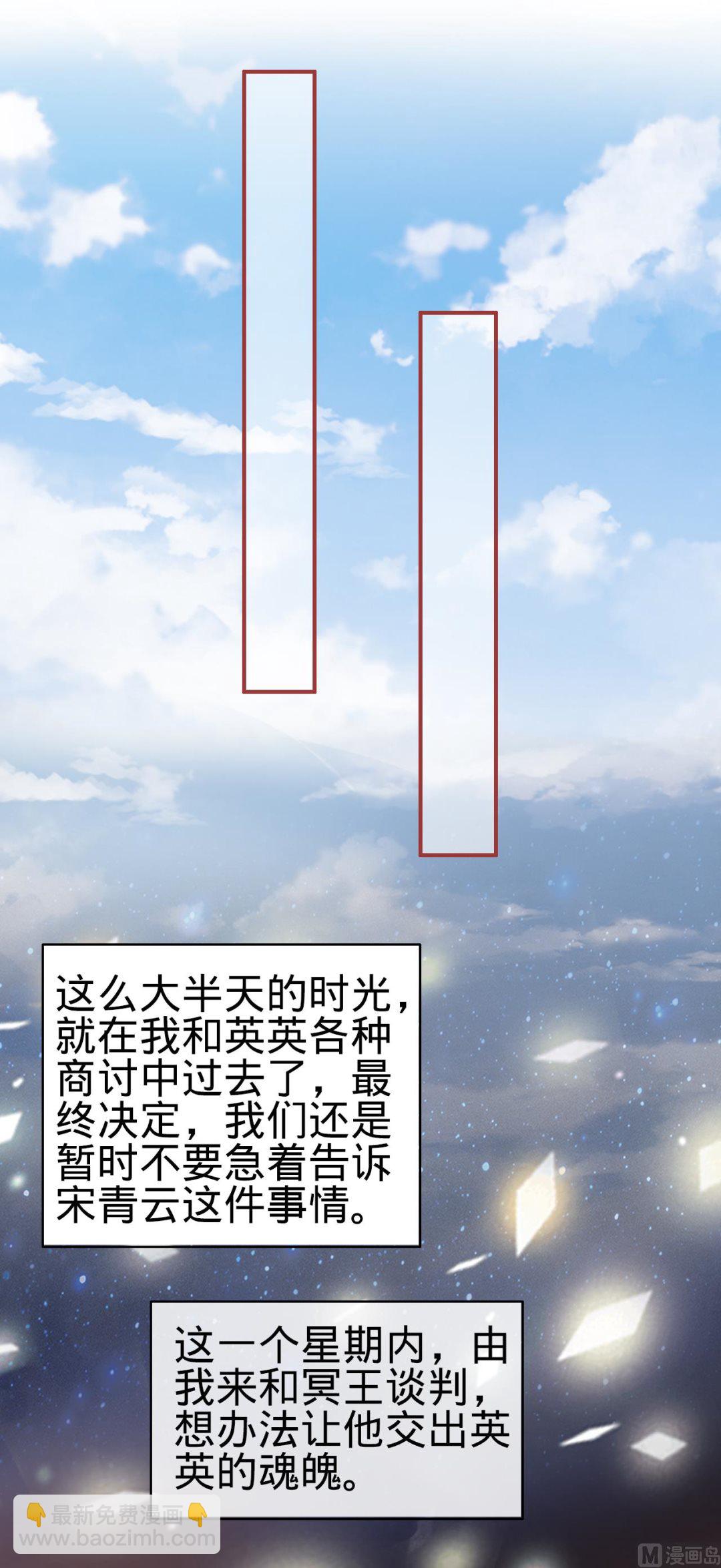 《神秘界的新娘》第47话 第19页