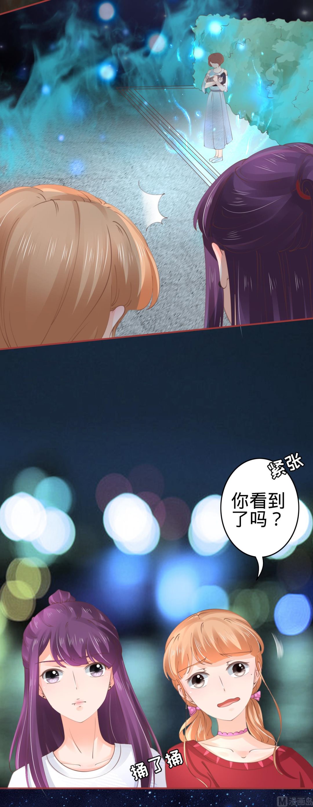 《神秘界的新娘》第47话 第21页
