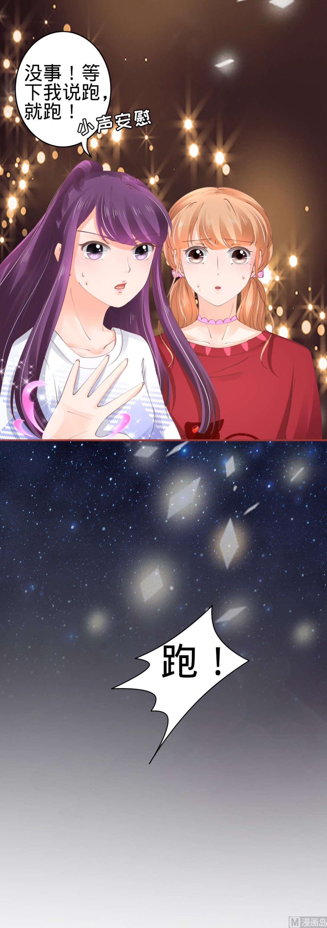 《神秘界的新娘》第47话 第23页