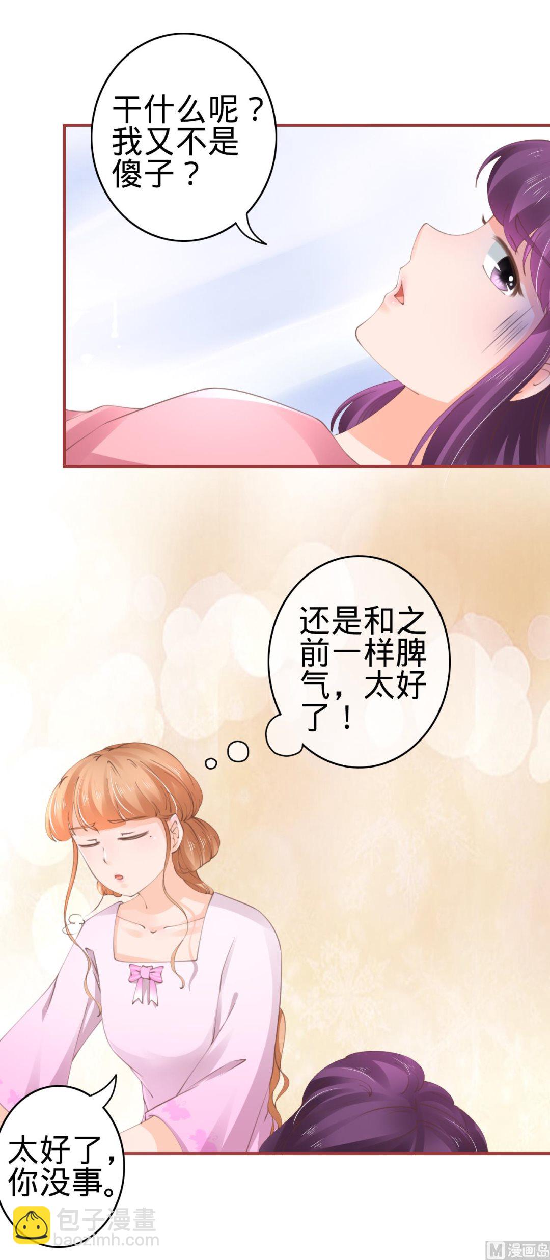 《神秘界的新娘》第47话 第6页