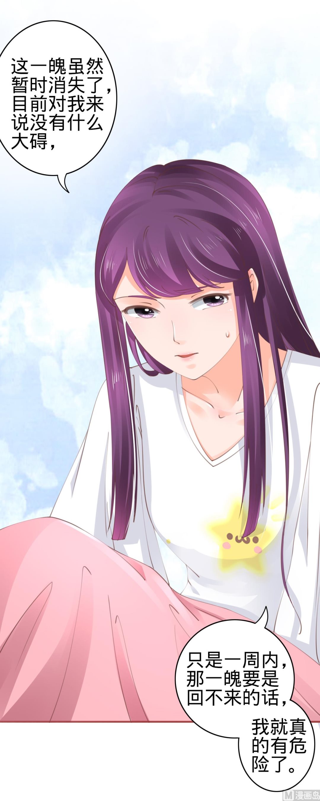 《神秘界的新娘》第47话 第8页