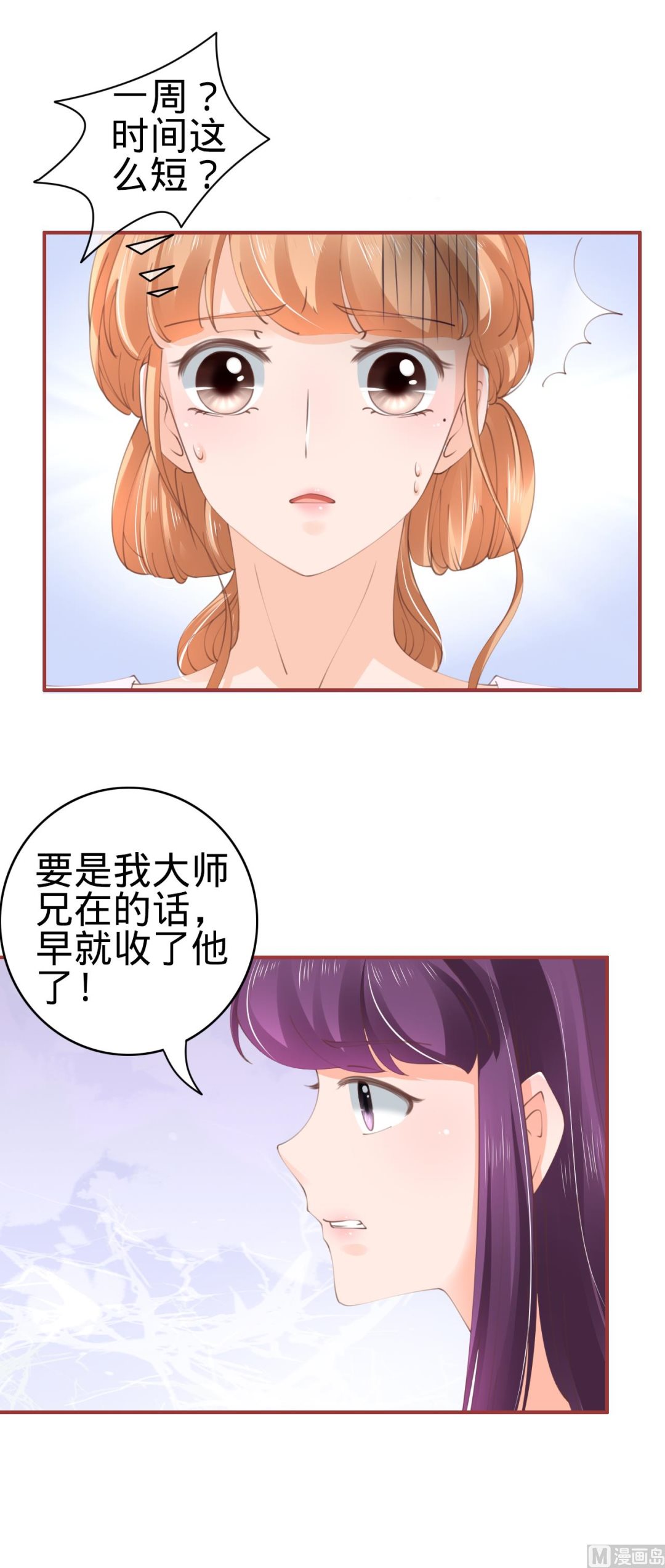 《神秘界的新娘》第47话 第9页