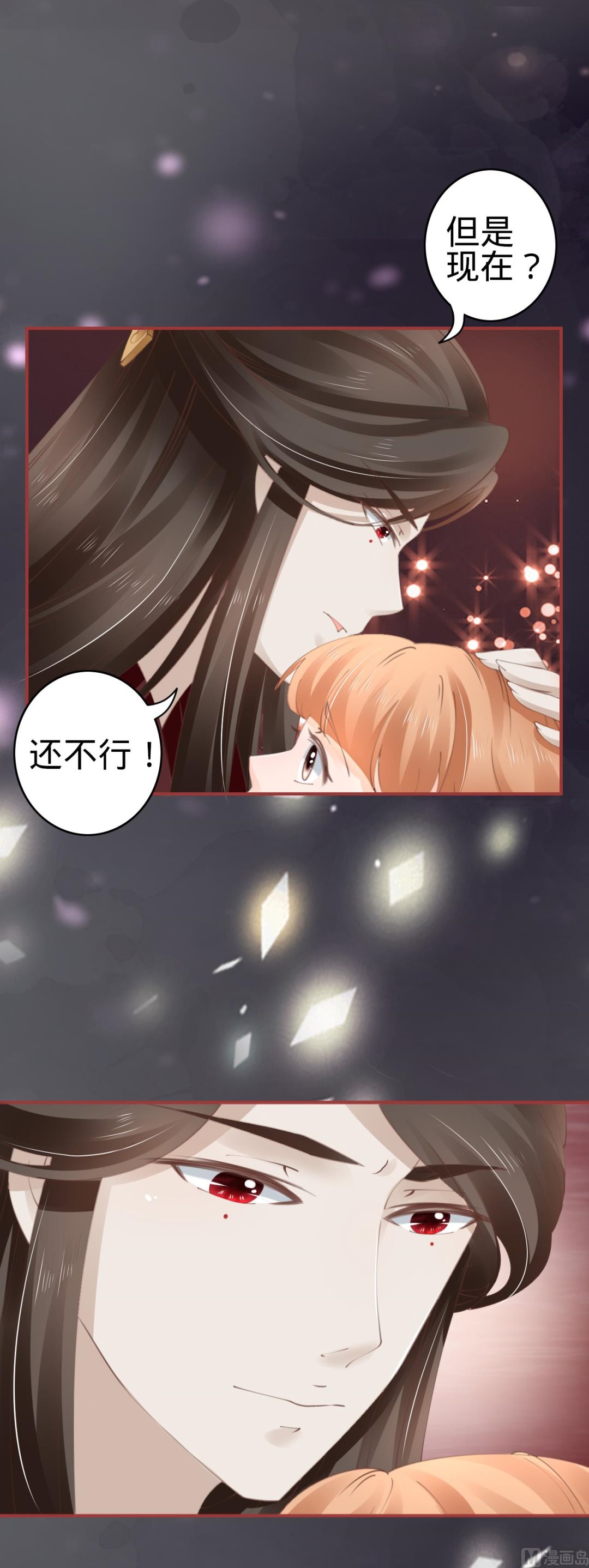 《神秘界的新娘》第46话 第10页