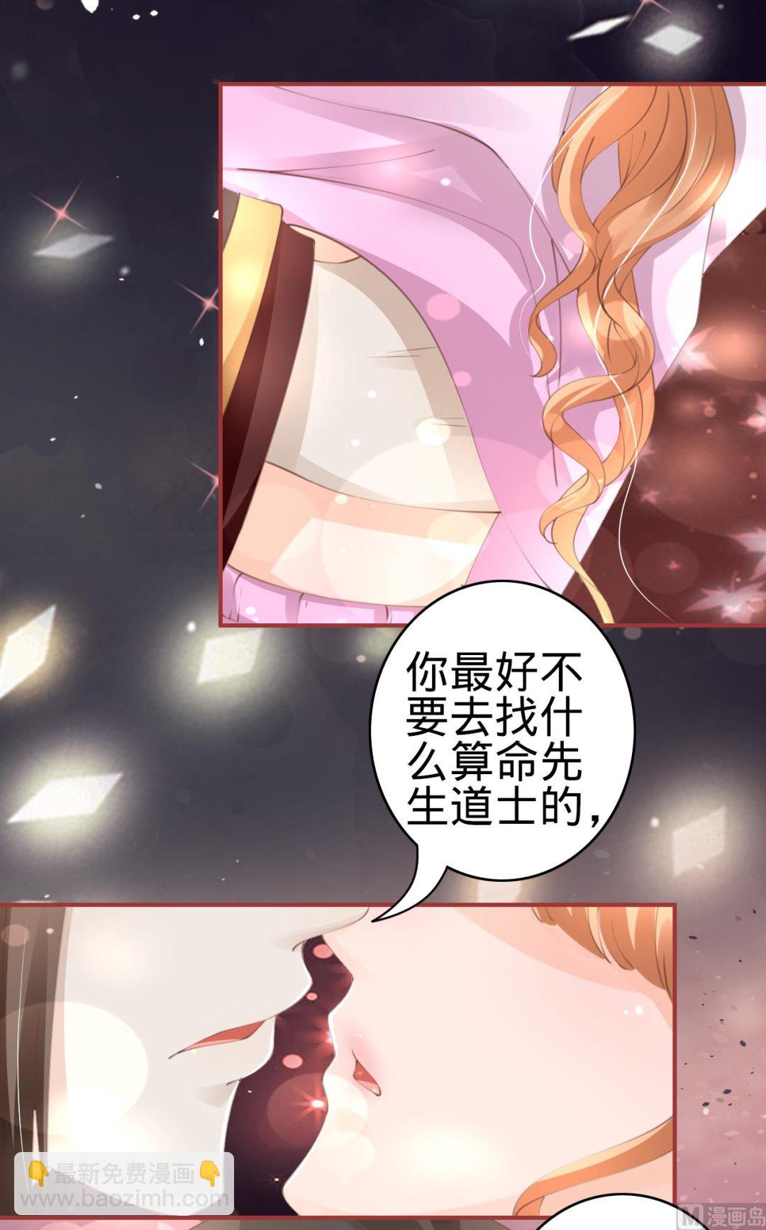 《神秘界的新娘》第46话 第12页
