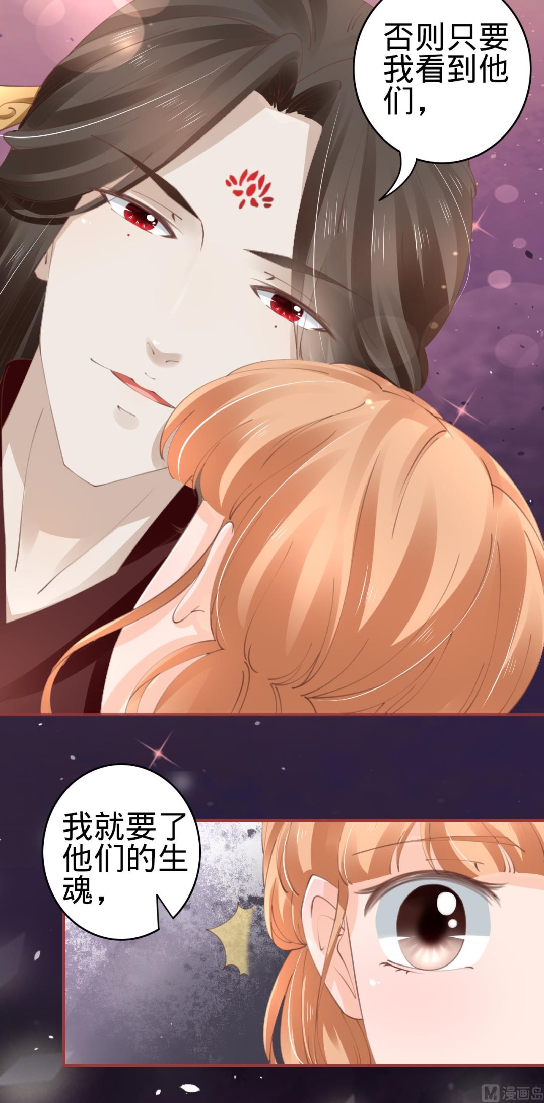 《神秘界的新娘》第46话 第13页