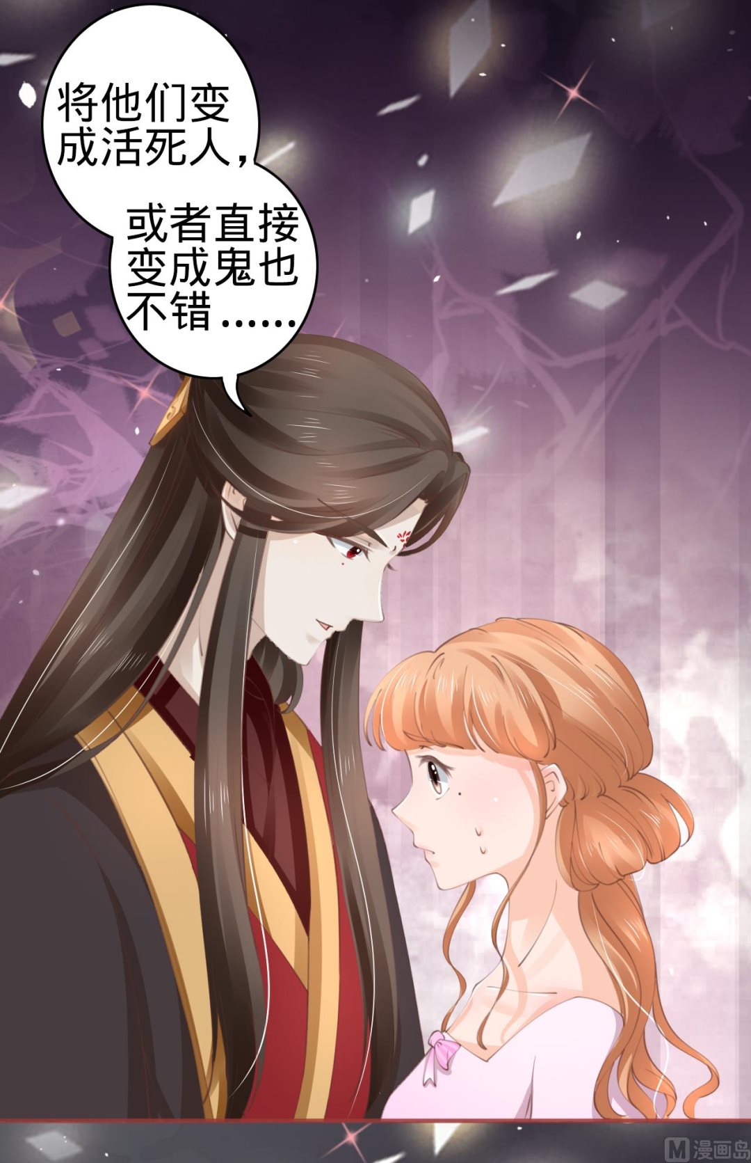 《神秘界的新娘》第46话 第14页