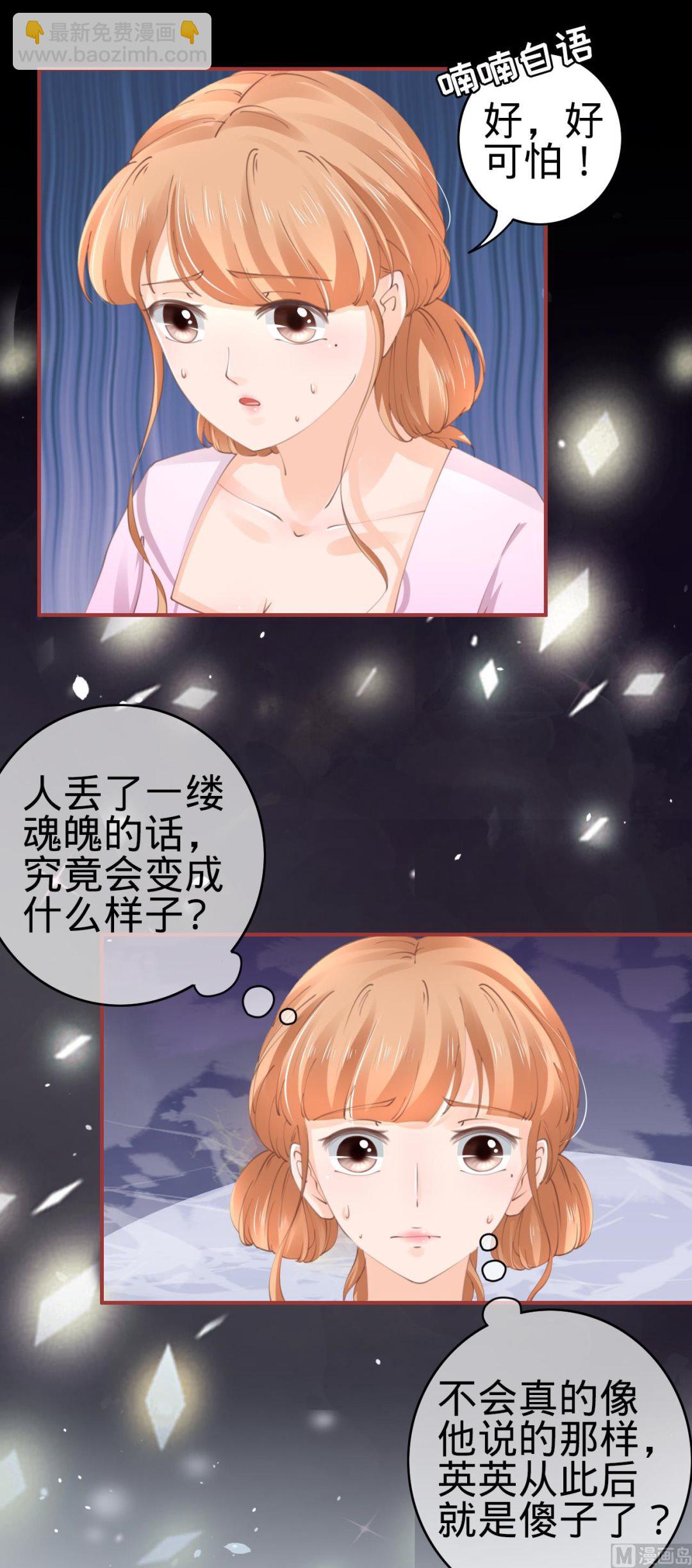 《神秘界的新娘》第46话 第20页