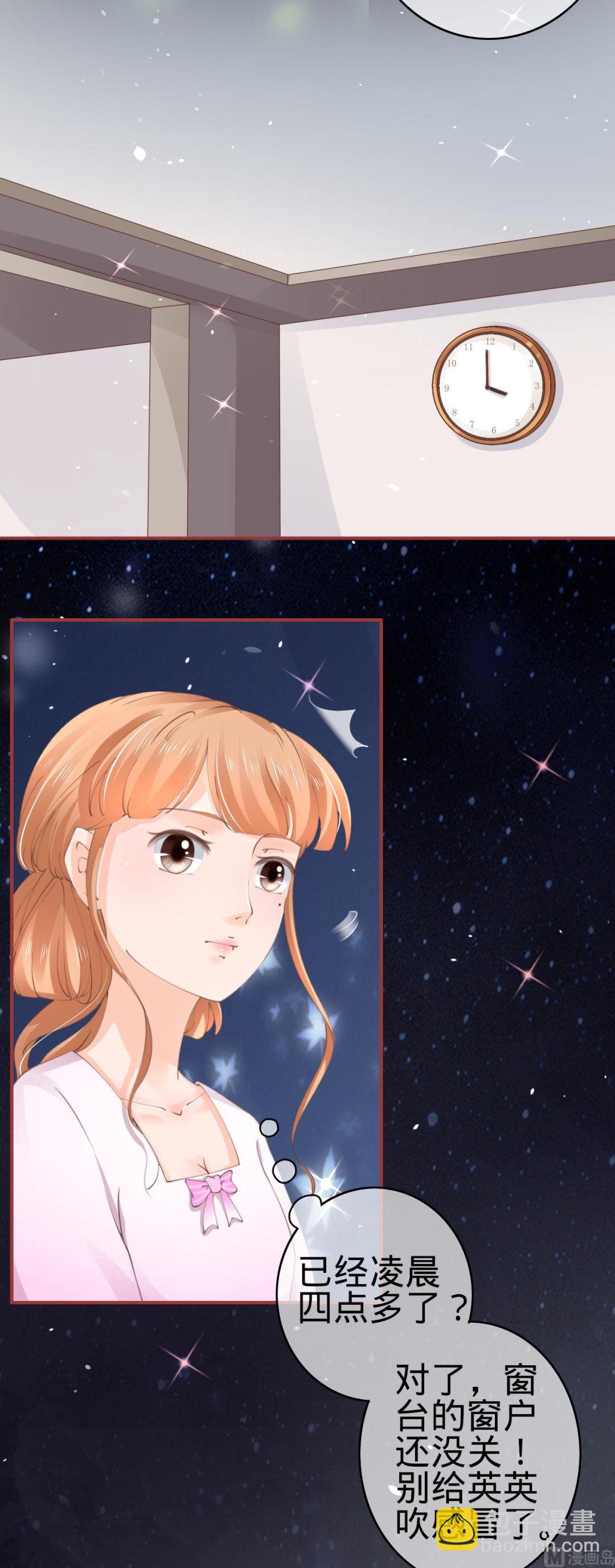 《神秘界的新娘》第46话 第21页