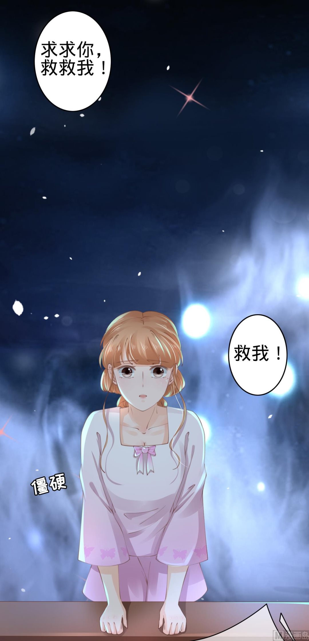 《神秘界的新娘》第46话 第25页