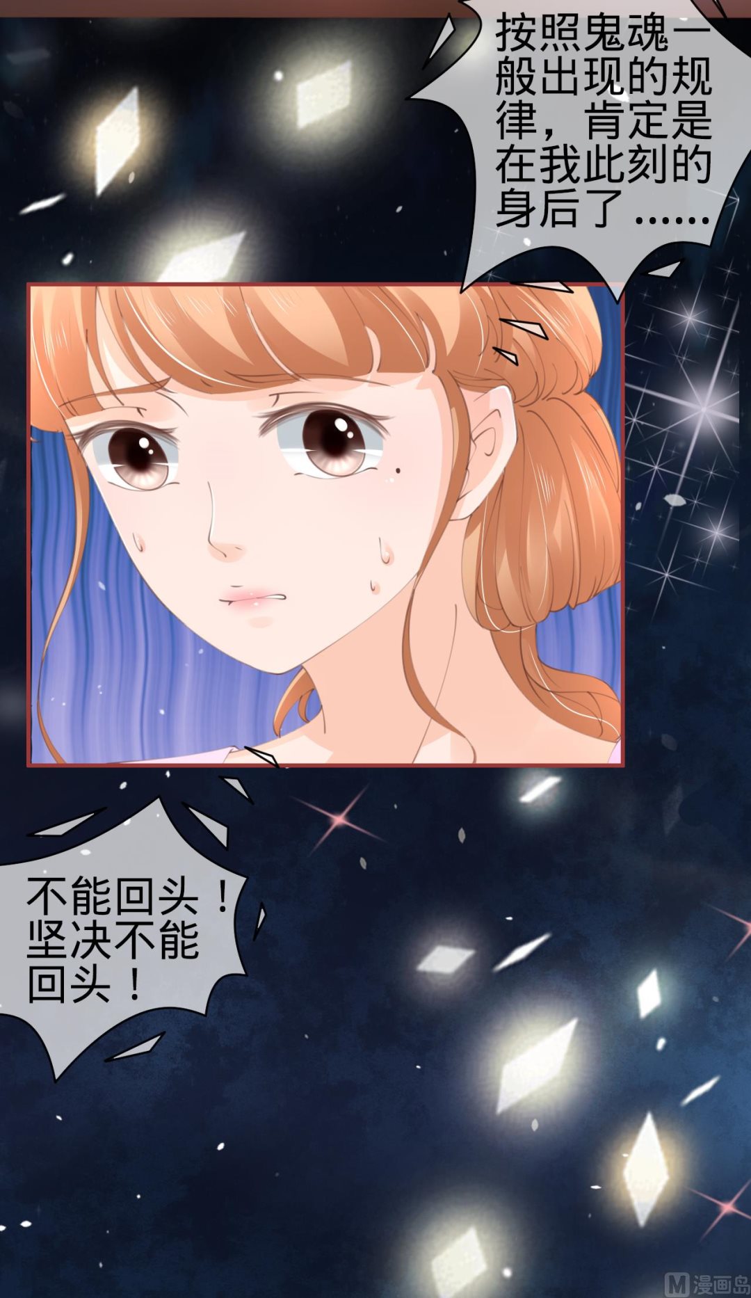 《神秘界的新娘》第46话 第26页