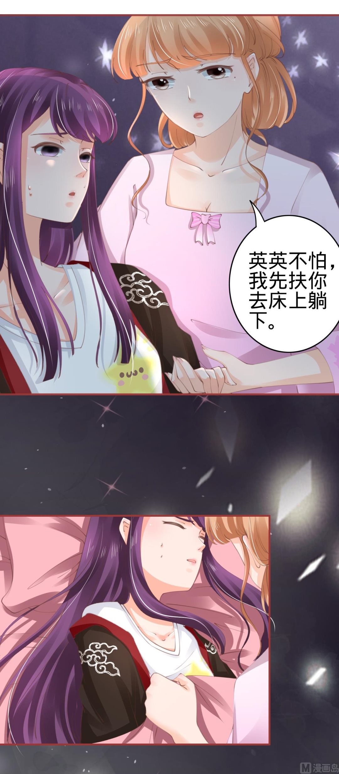 《神秘界的新娘》第46话 第2页
