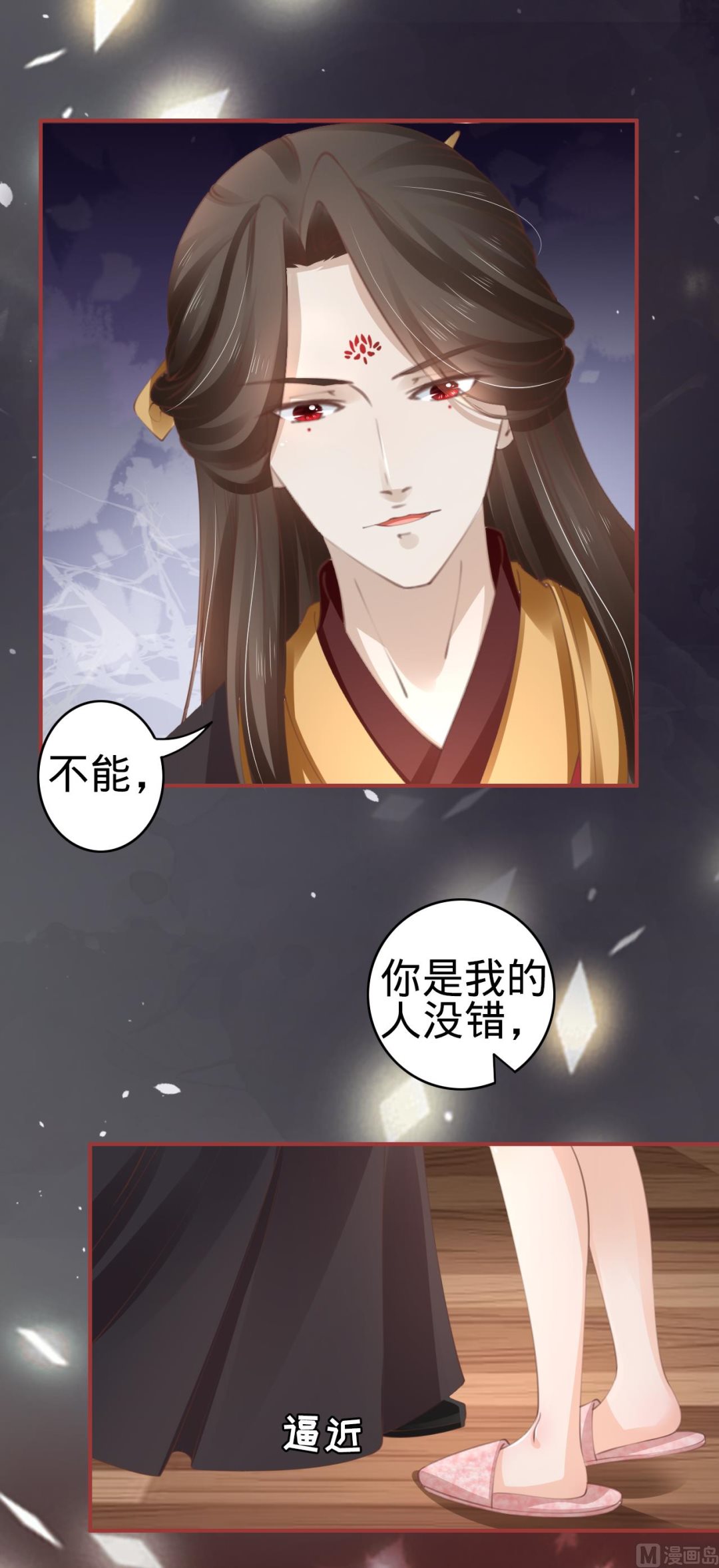 《神秘界的新娘》第46话 第7页