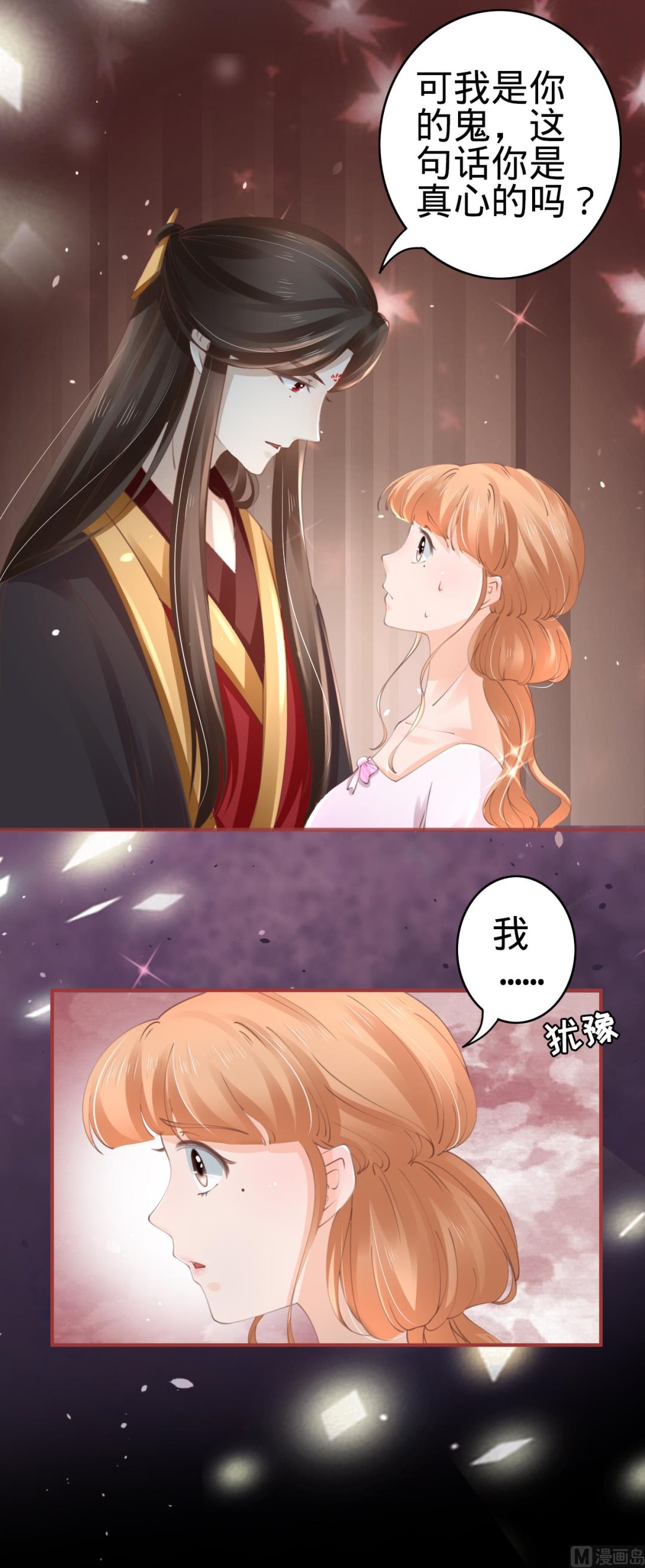 《神秘界的新娘》第46话 第8页