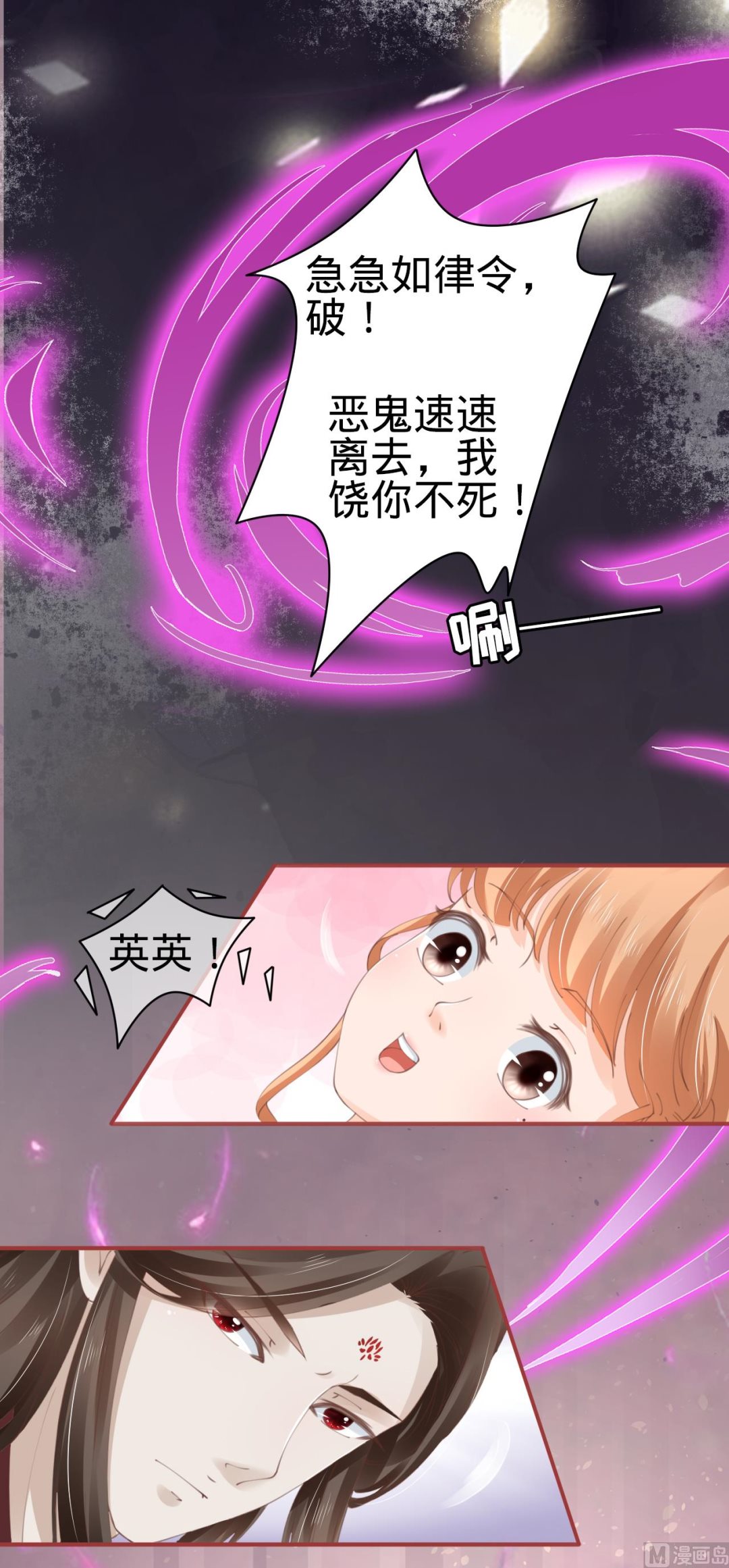 《神秘界的新娘》第45话 第15页