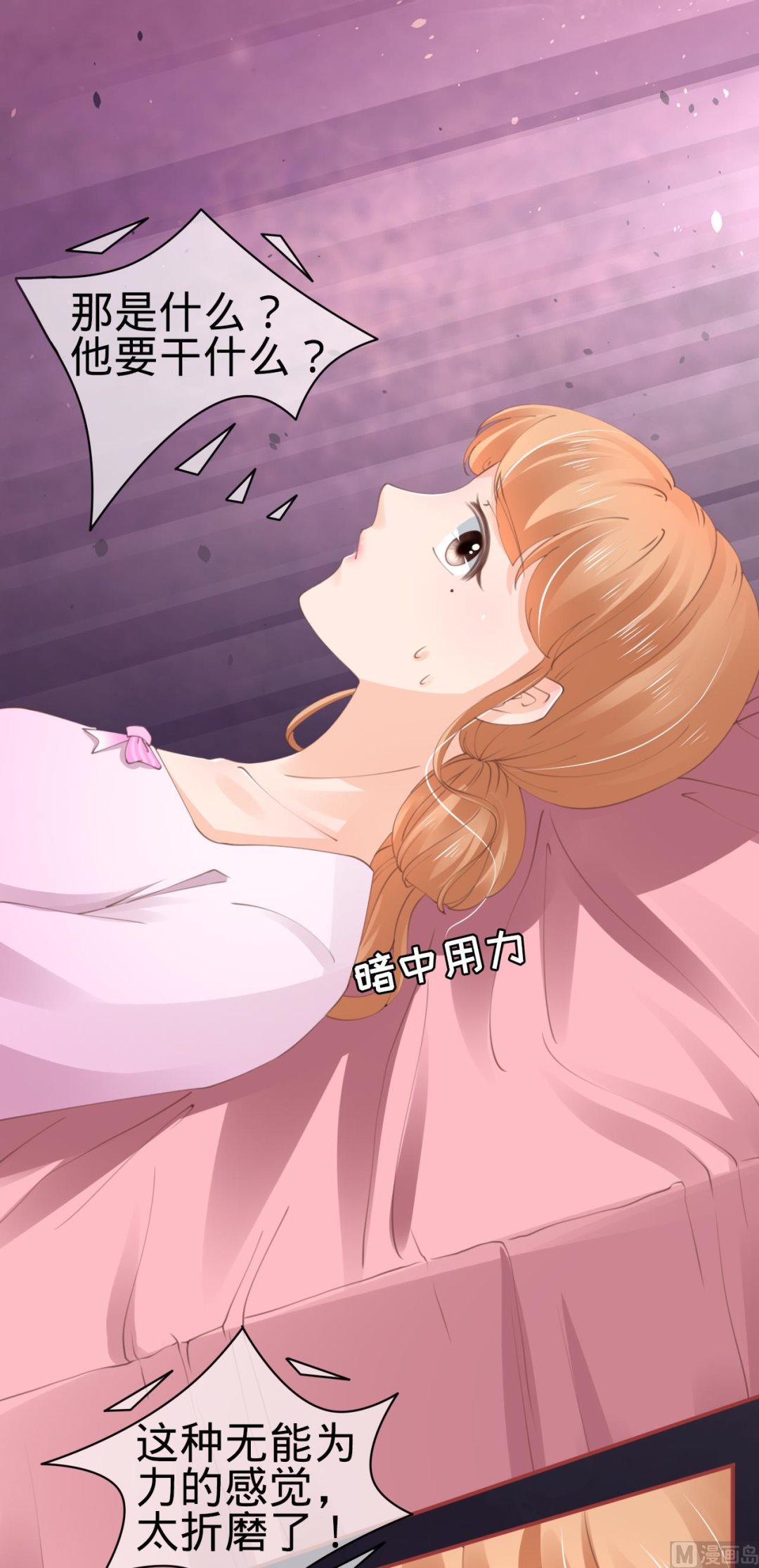 《神秘界的新娘》第45话 第20页