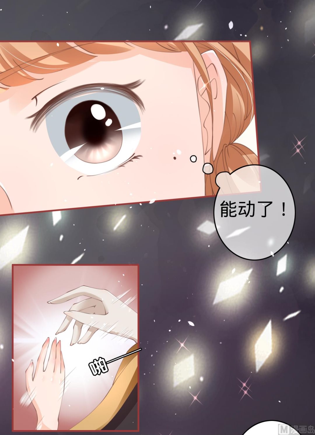 《神秘界的新娘》第45话 第26页