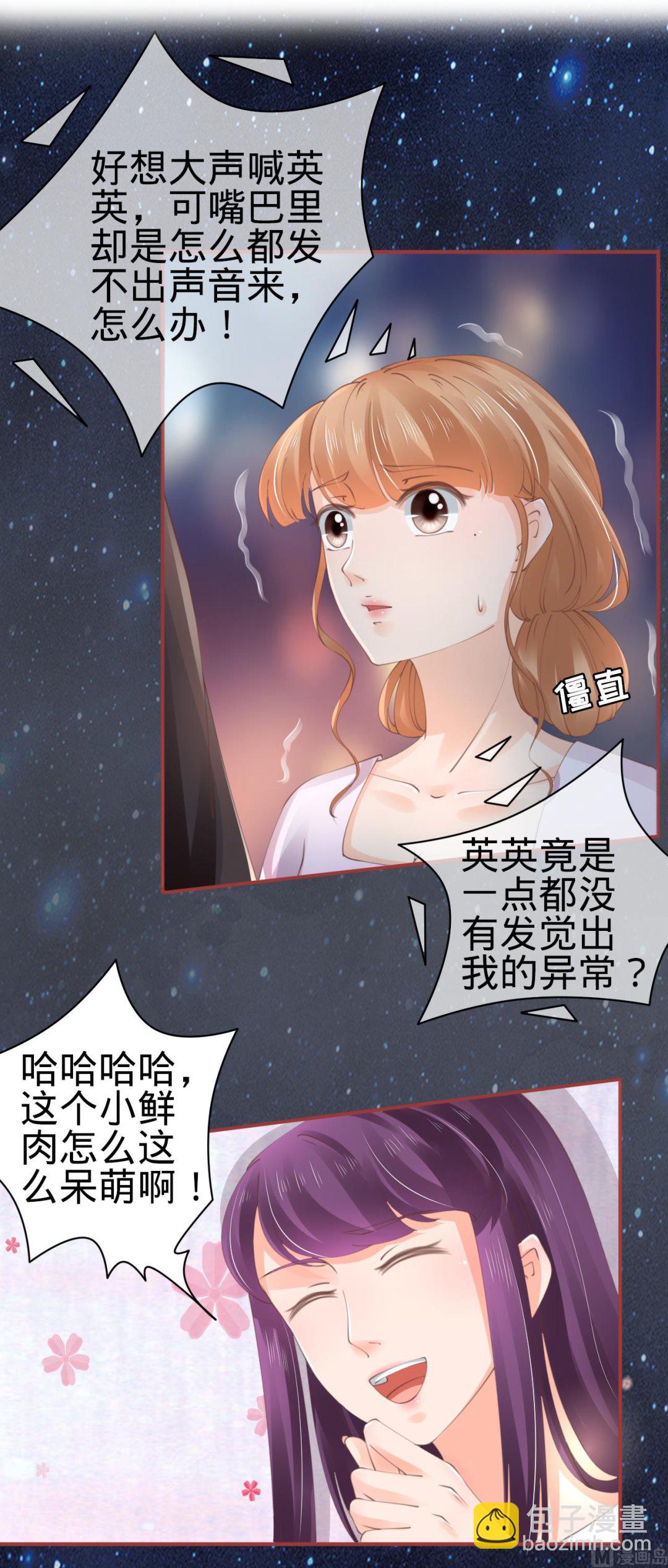 《神秘界的新娘》第45话 第2页