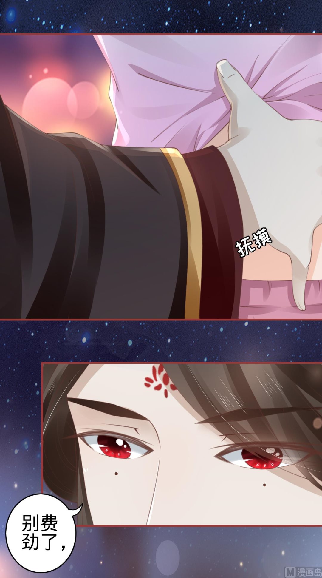 《神秘界的新娘》第45话 第3页
