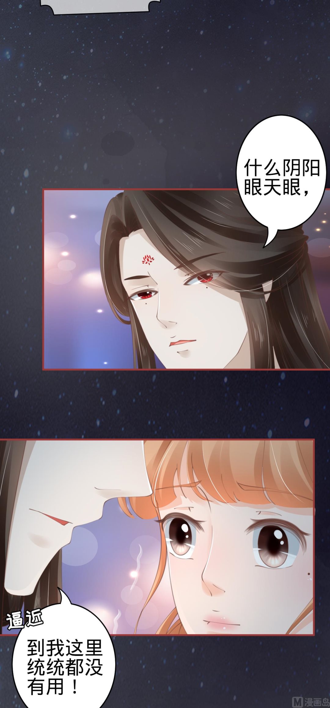 《神秘界的新娘》第45话 第7页