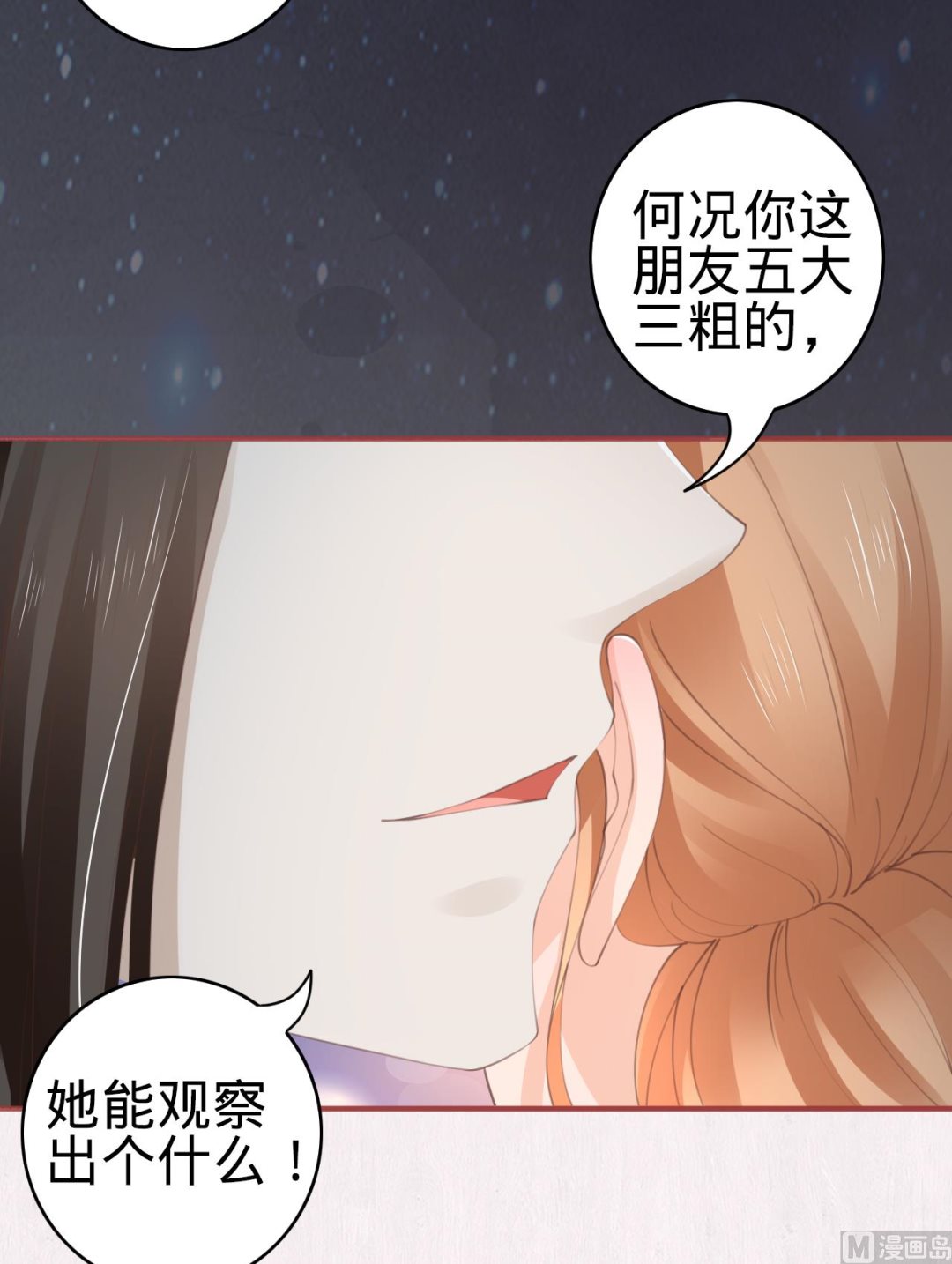《神秘界的新娘》第45话 第8页