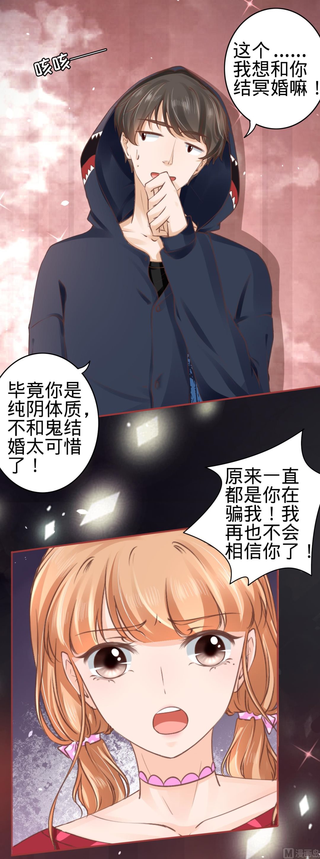《神秘界的新娘》第50话 第10页