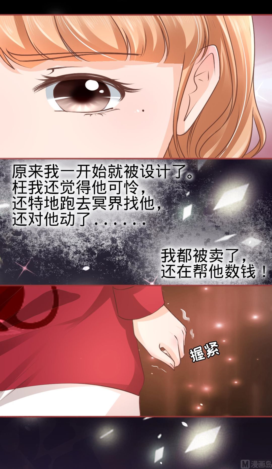 《神秘界的新娘》第50话 第12页