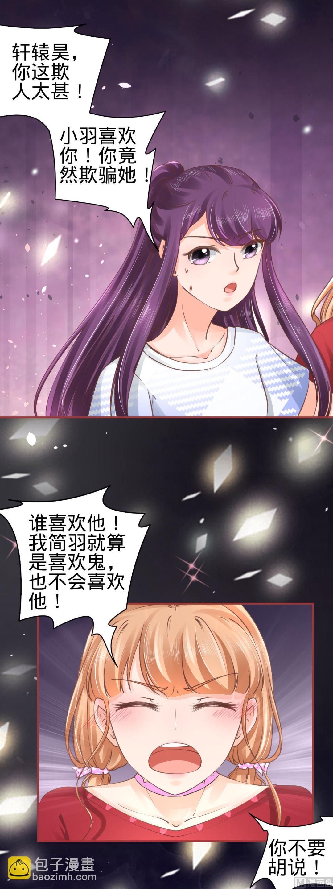 《神秘界的新娘》第50话 第13页