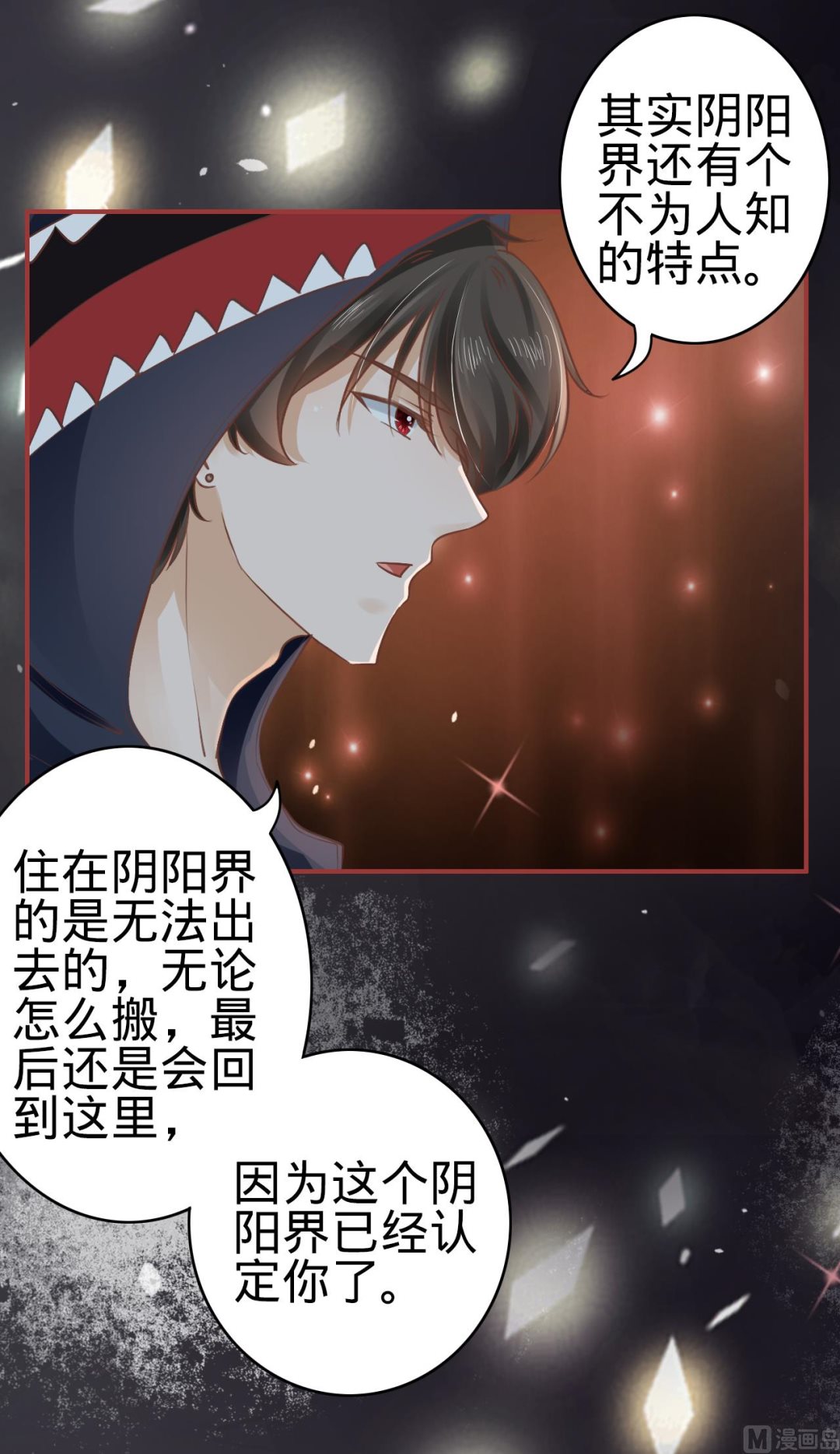 《神秘界的新娘》第50话 第17页