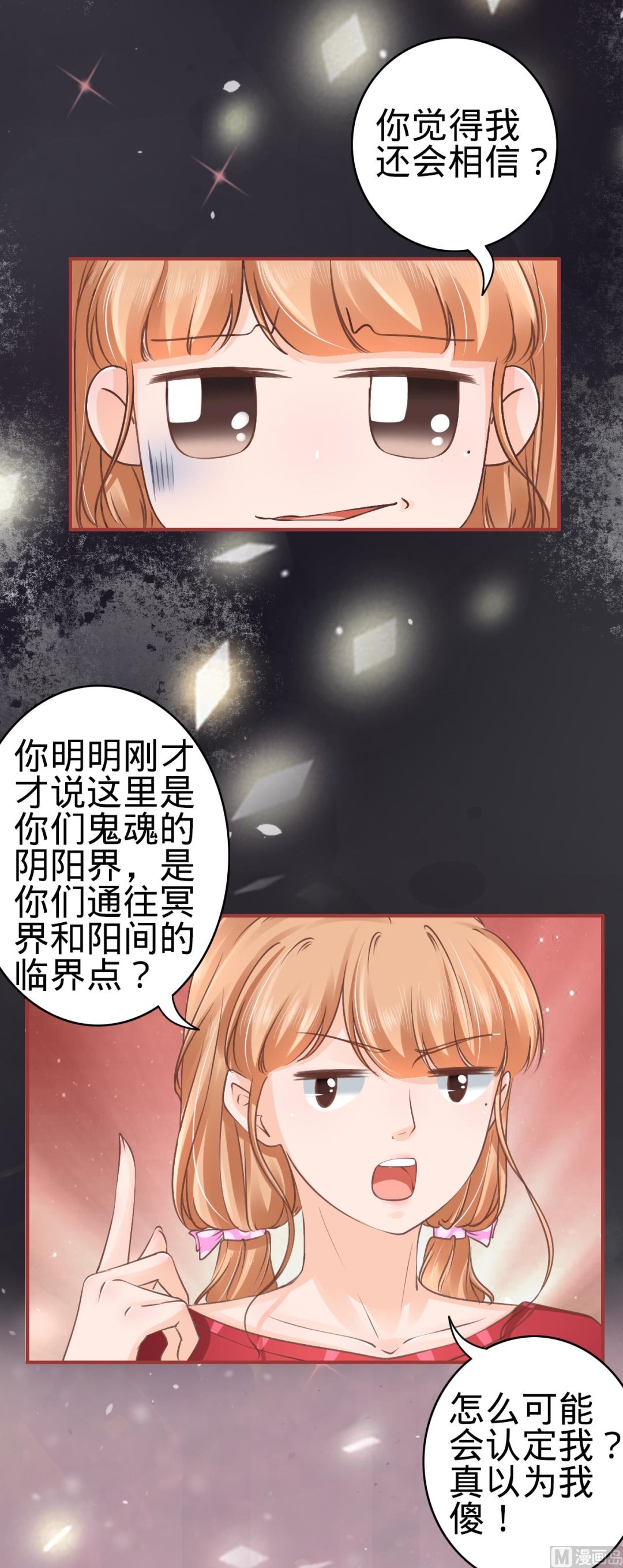 《神秘界的新娘》第50话 第18页