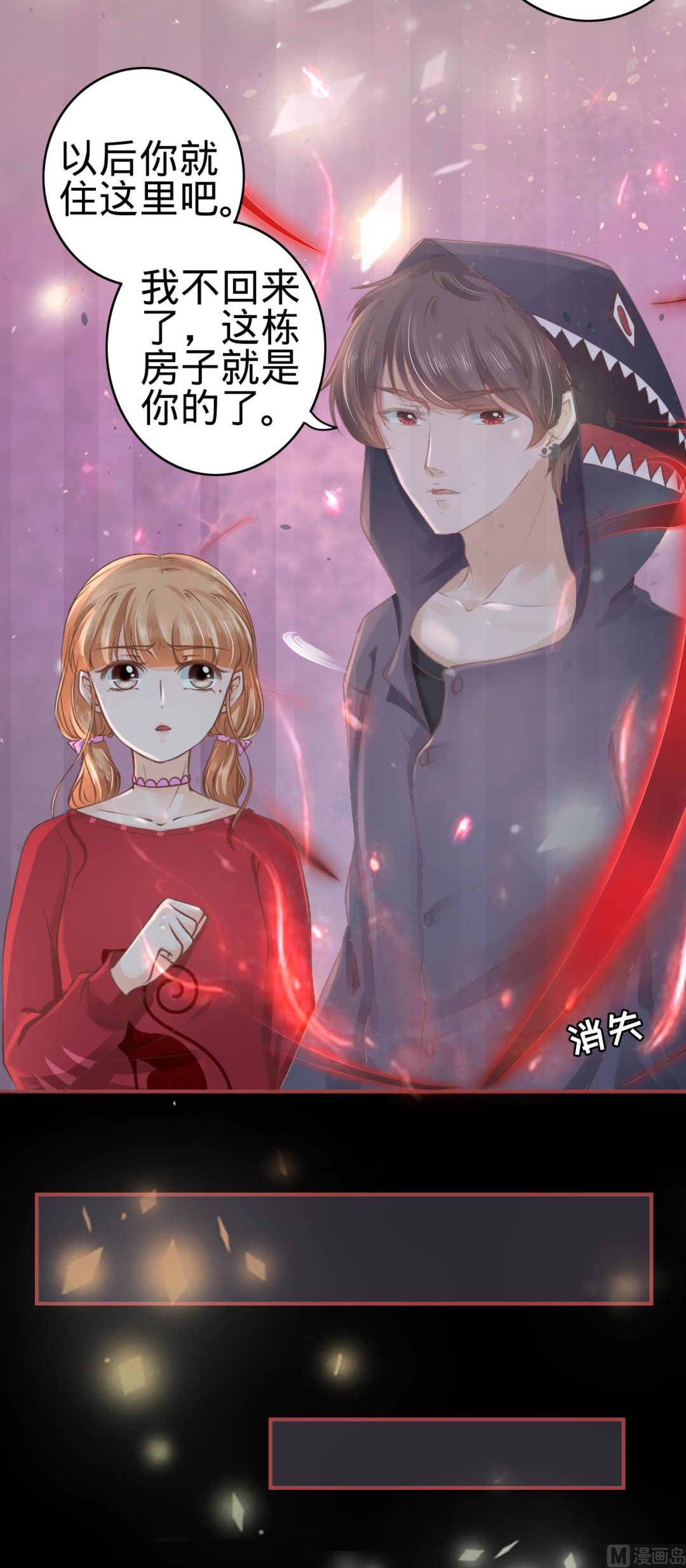 《神秘界的新娘》第50话 第19页