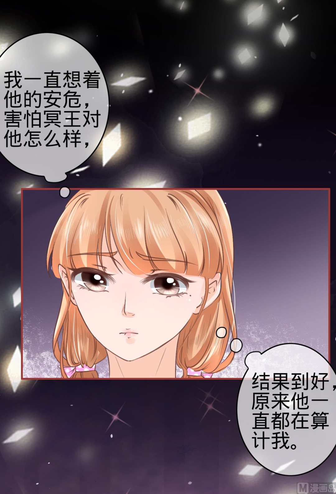 《神秘界的新娘》第50话 第20页
