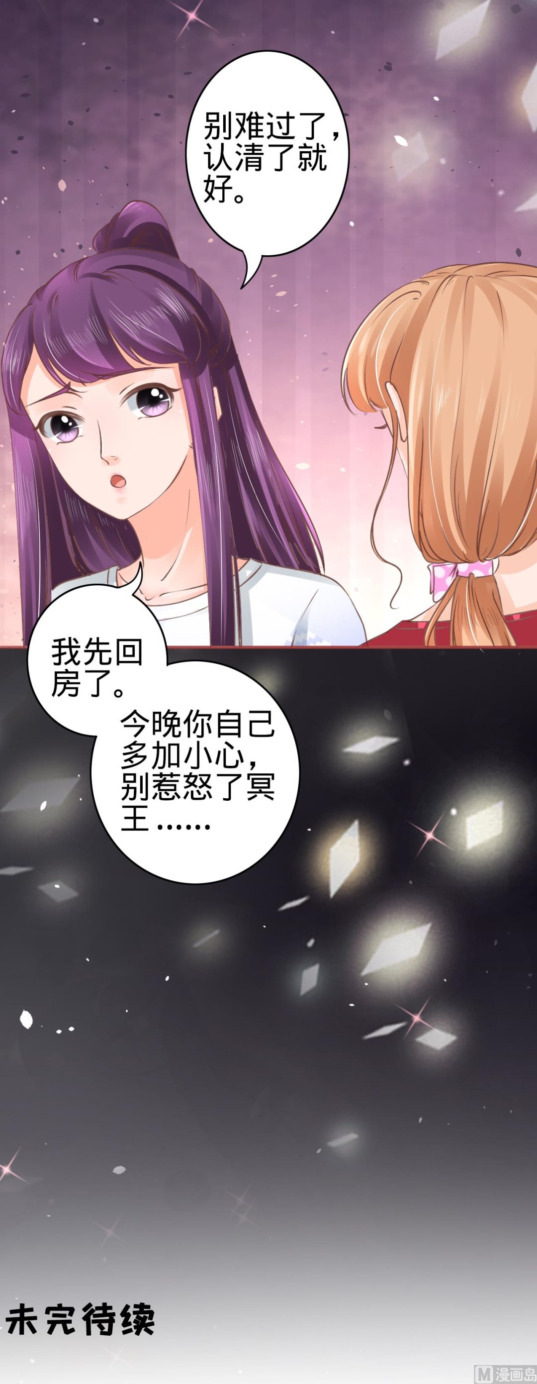 《神秘界的新娘》第50话 第21页