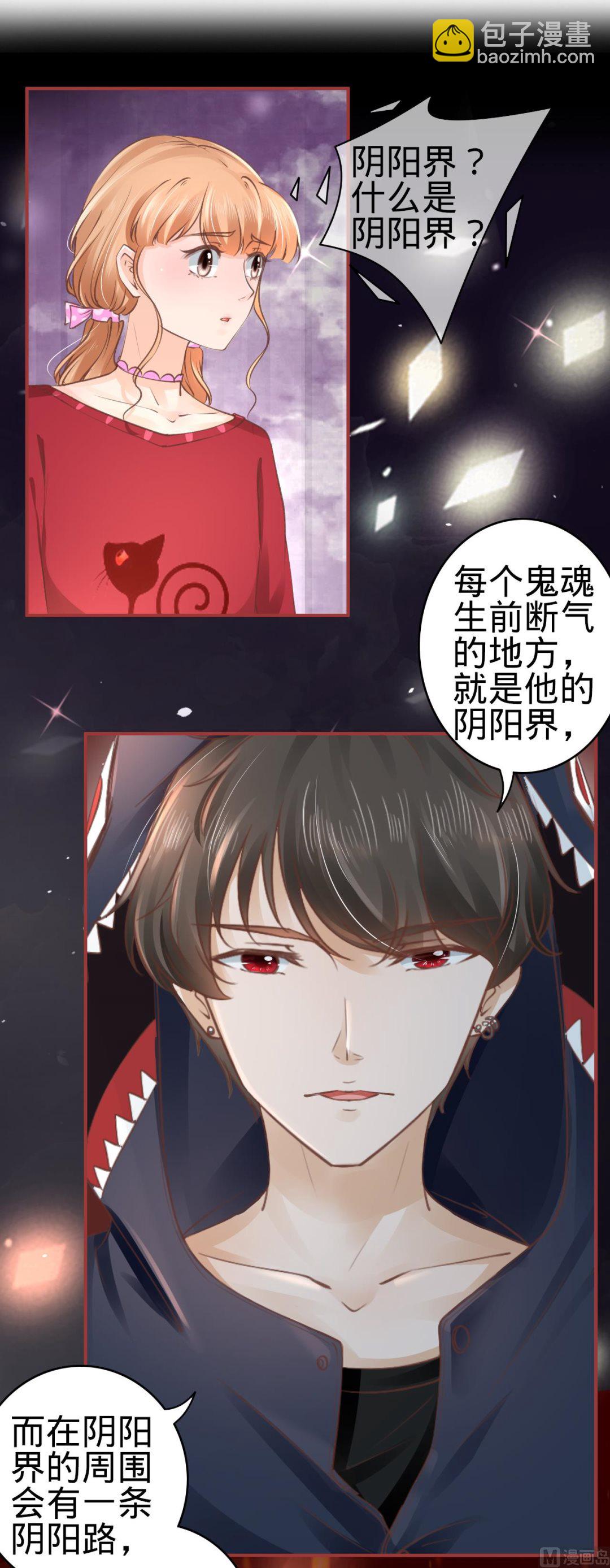 《神秘界的新娘》第50话 第2页