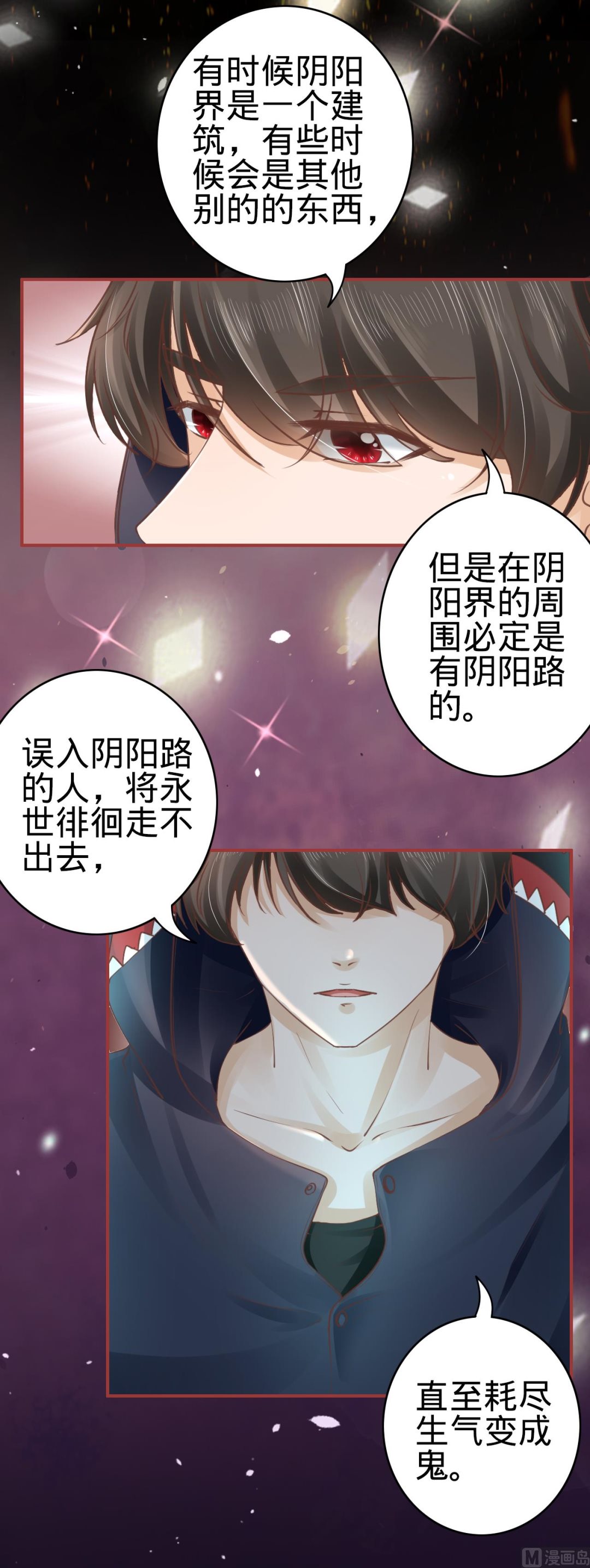 《神秘界的新娘》第50话 第4页