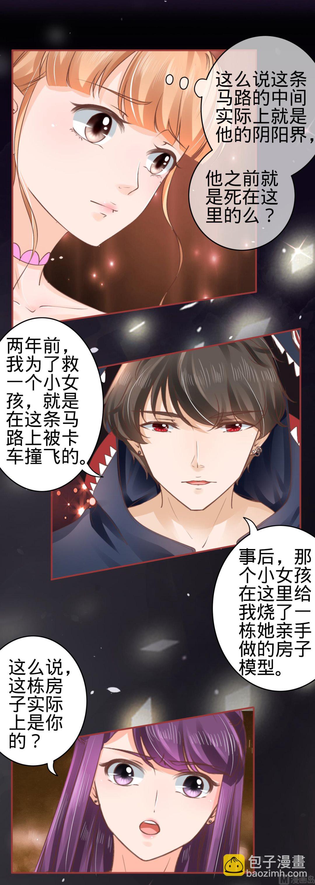 《神秘界的新娘》第50话 第5页