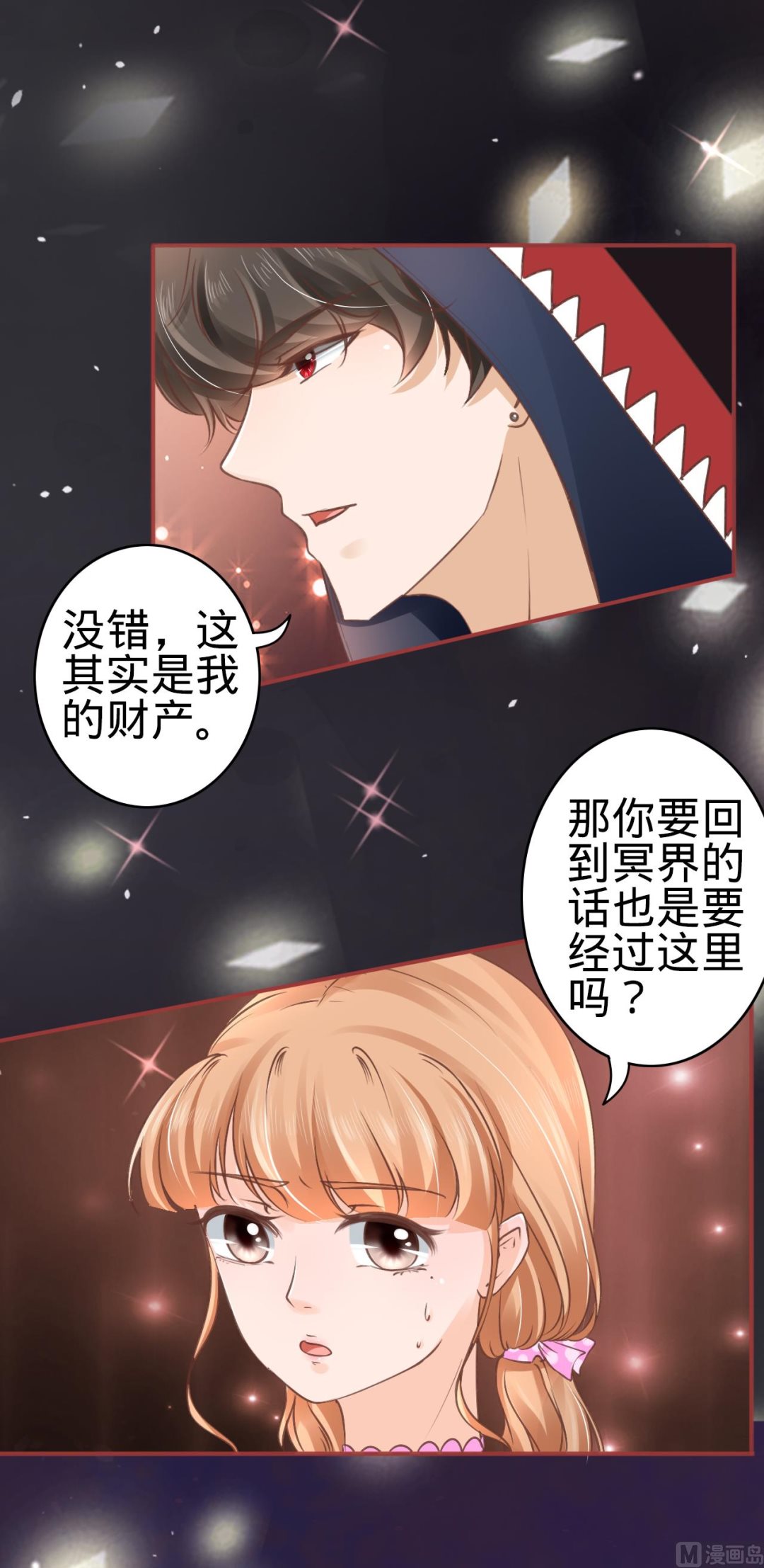 《神秘界的新娘》第50话 第6页