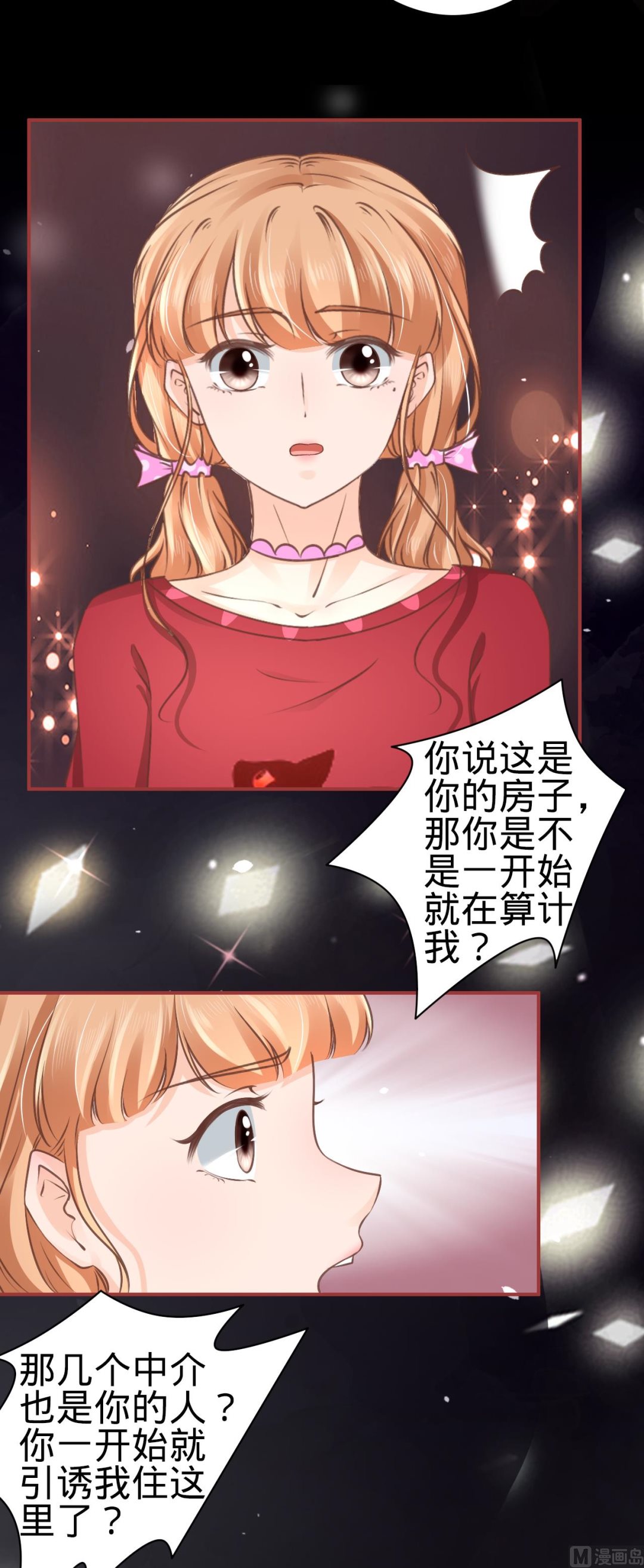 《神秘界的新娘》第50话 第8页