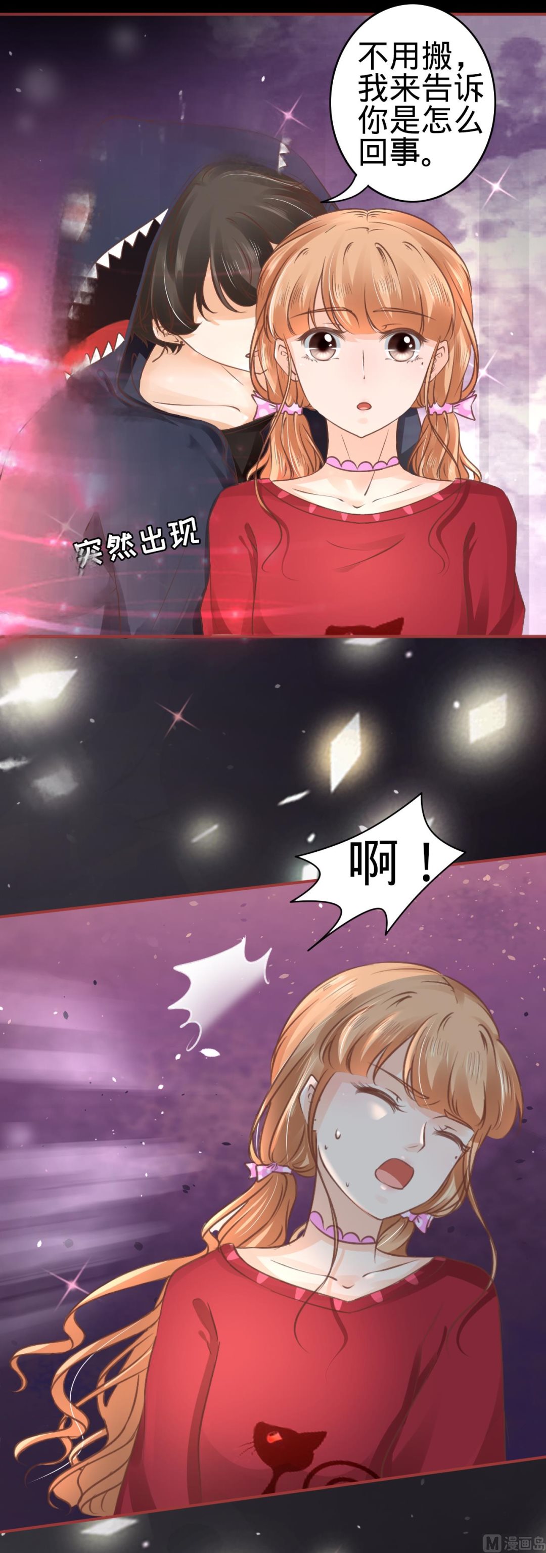 《神秘界的新娘》第49话 第11页