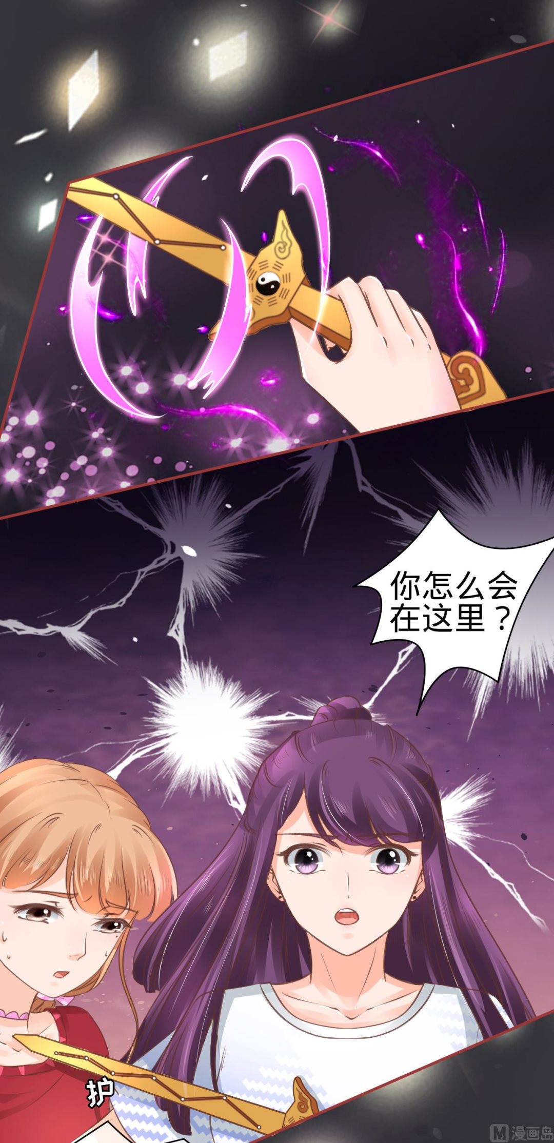 《神秘界的新娘》第49话 第12页