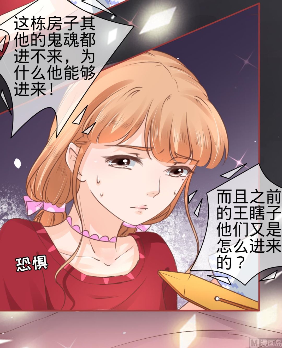 《神秘界的新娘》第49话 第13页