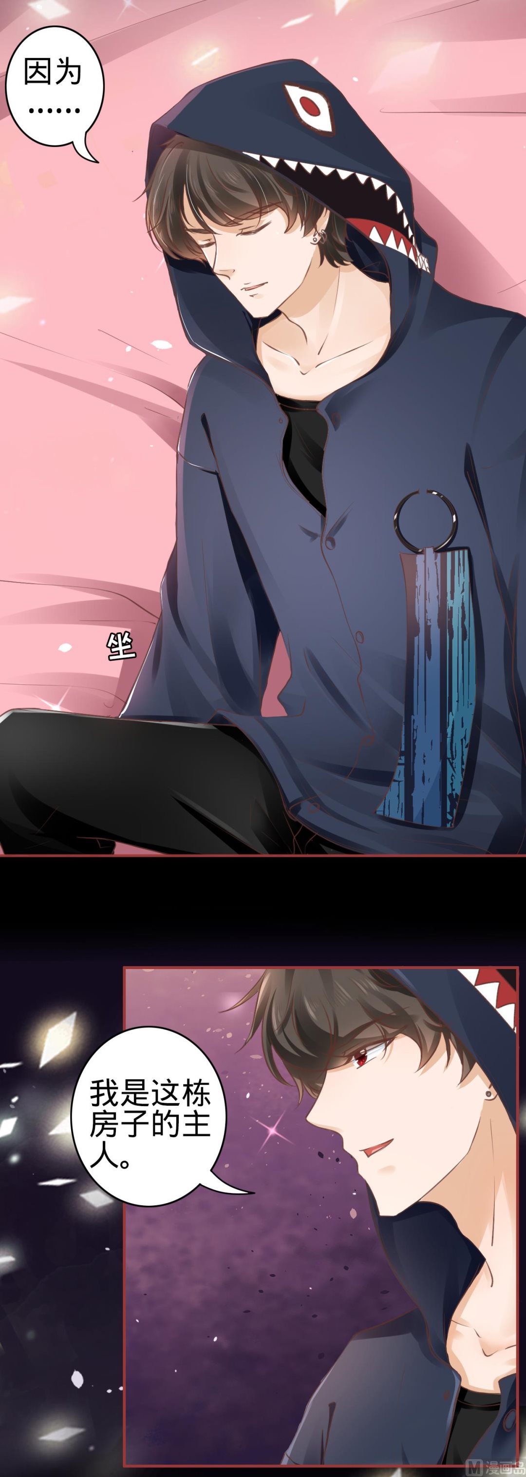 《神秘界的新娘》第49话 第14页